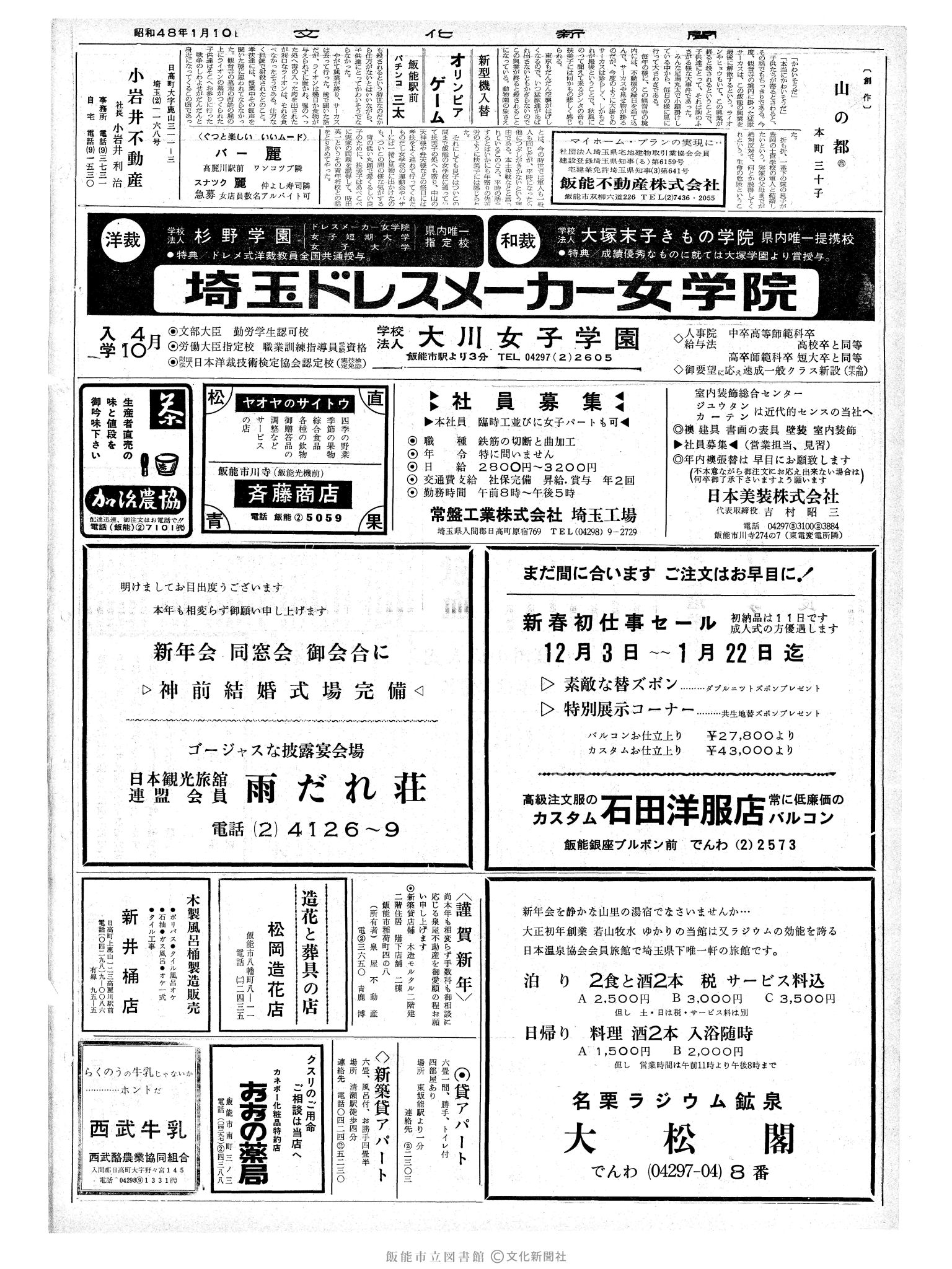 昭和48年1月10日2面 (第7428号) 