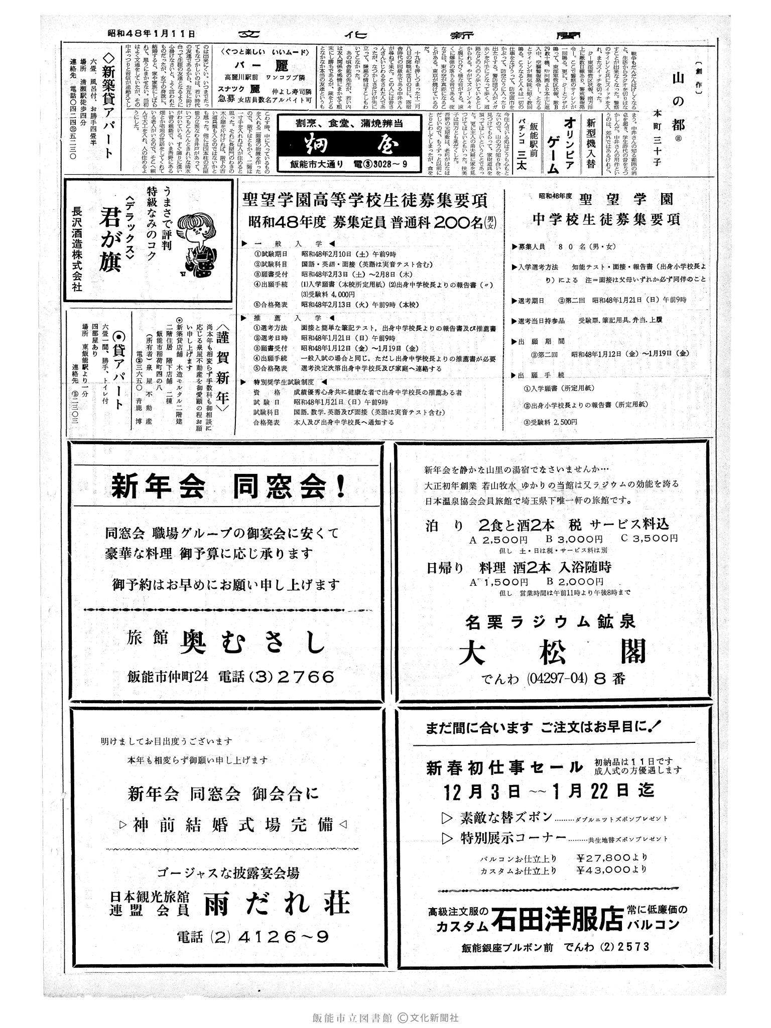 昭和48年1月11日2面 (第7429号) 