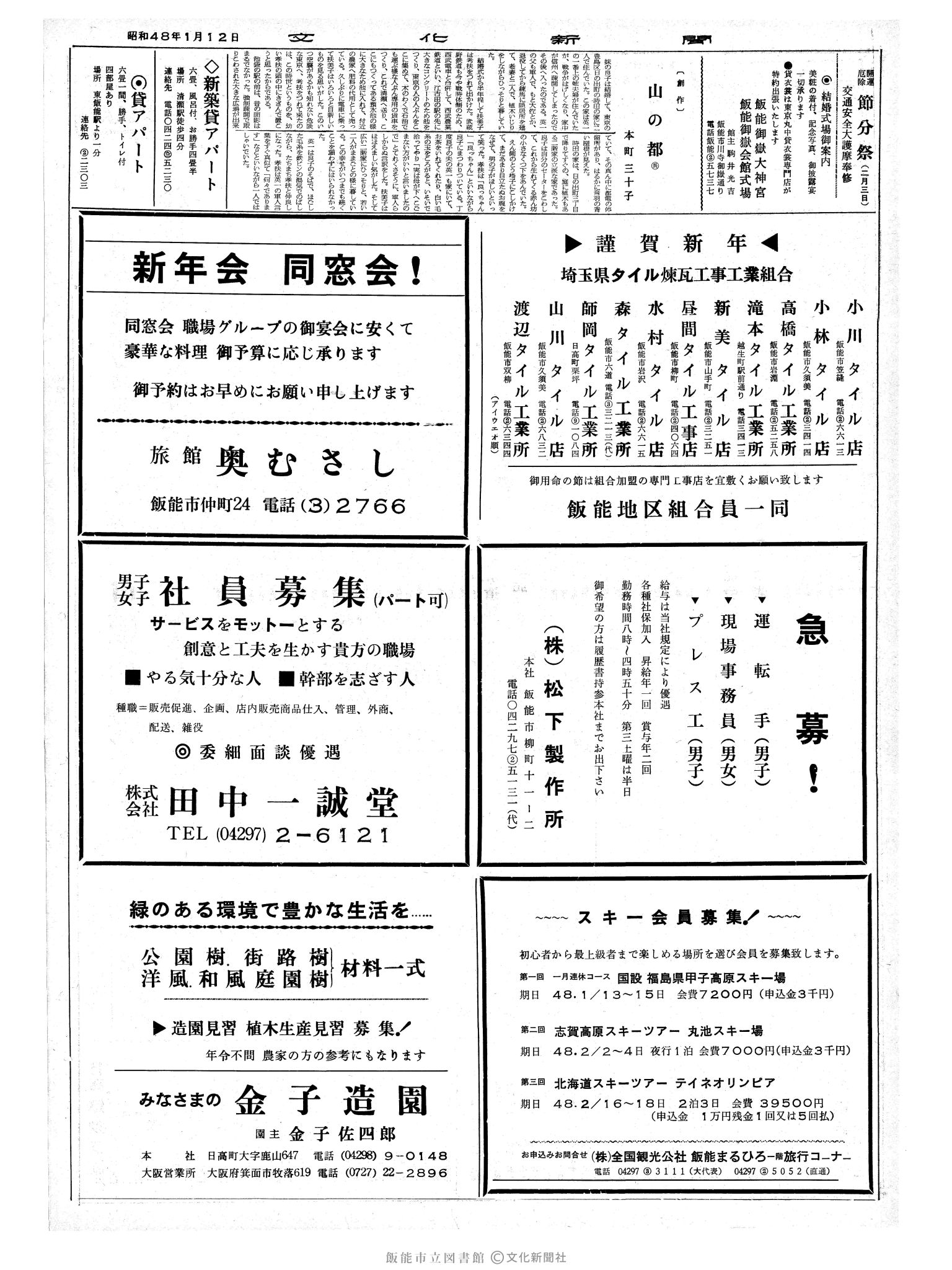 昭和48年1月12日2面 (第7430号) 