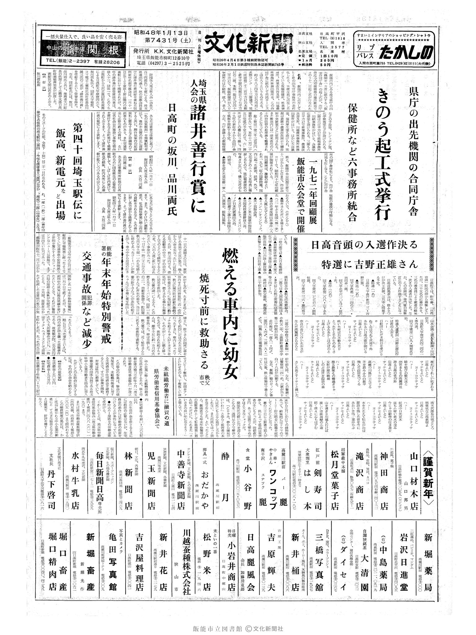 昭和48年1月13日1面 (第7431号) 