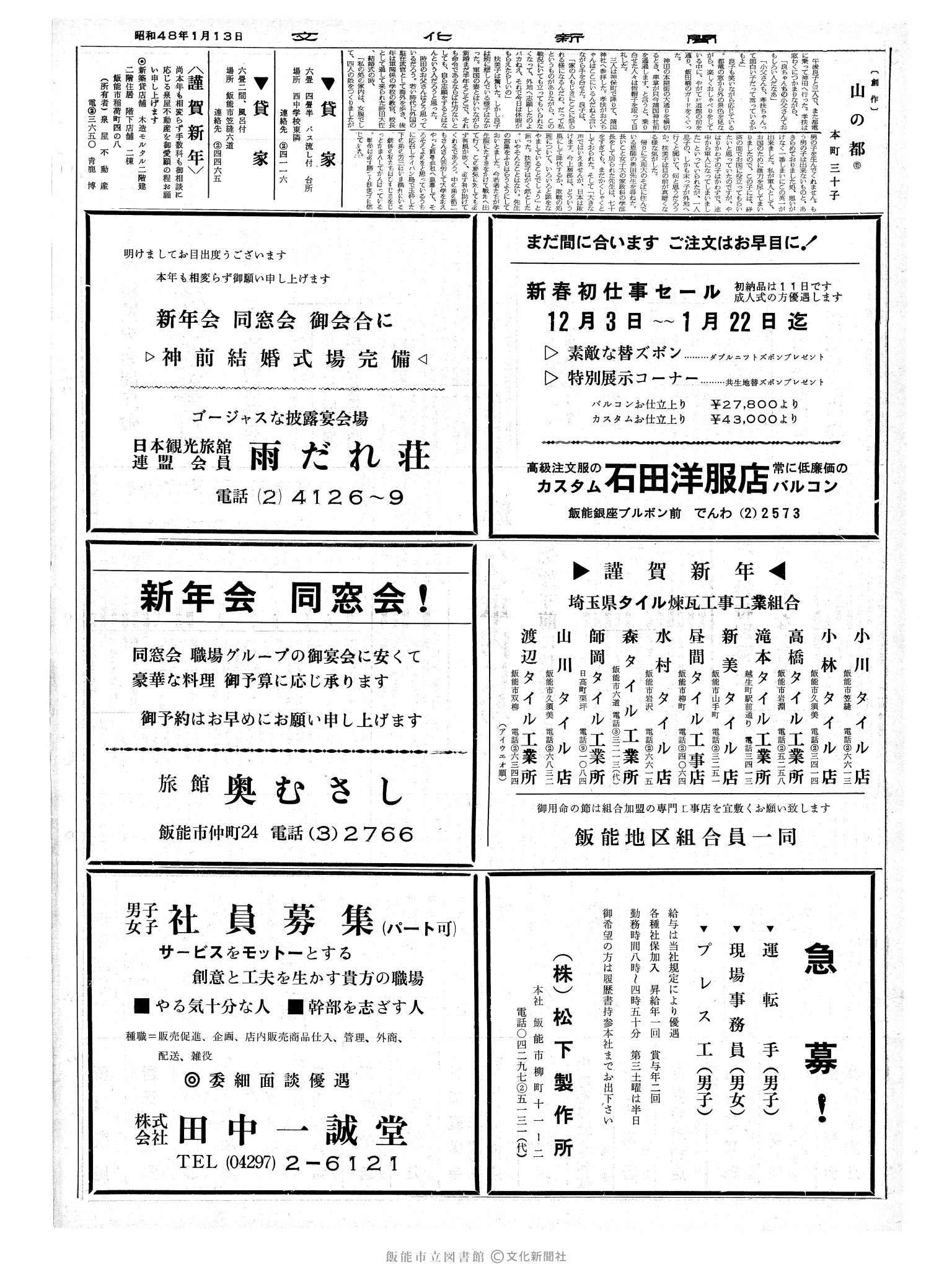 昭和48年1月13日2面 (第7431号) 