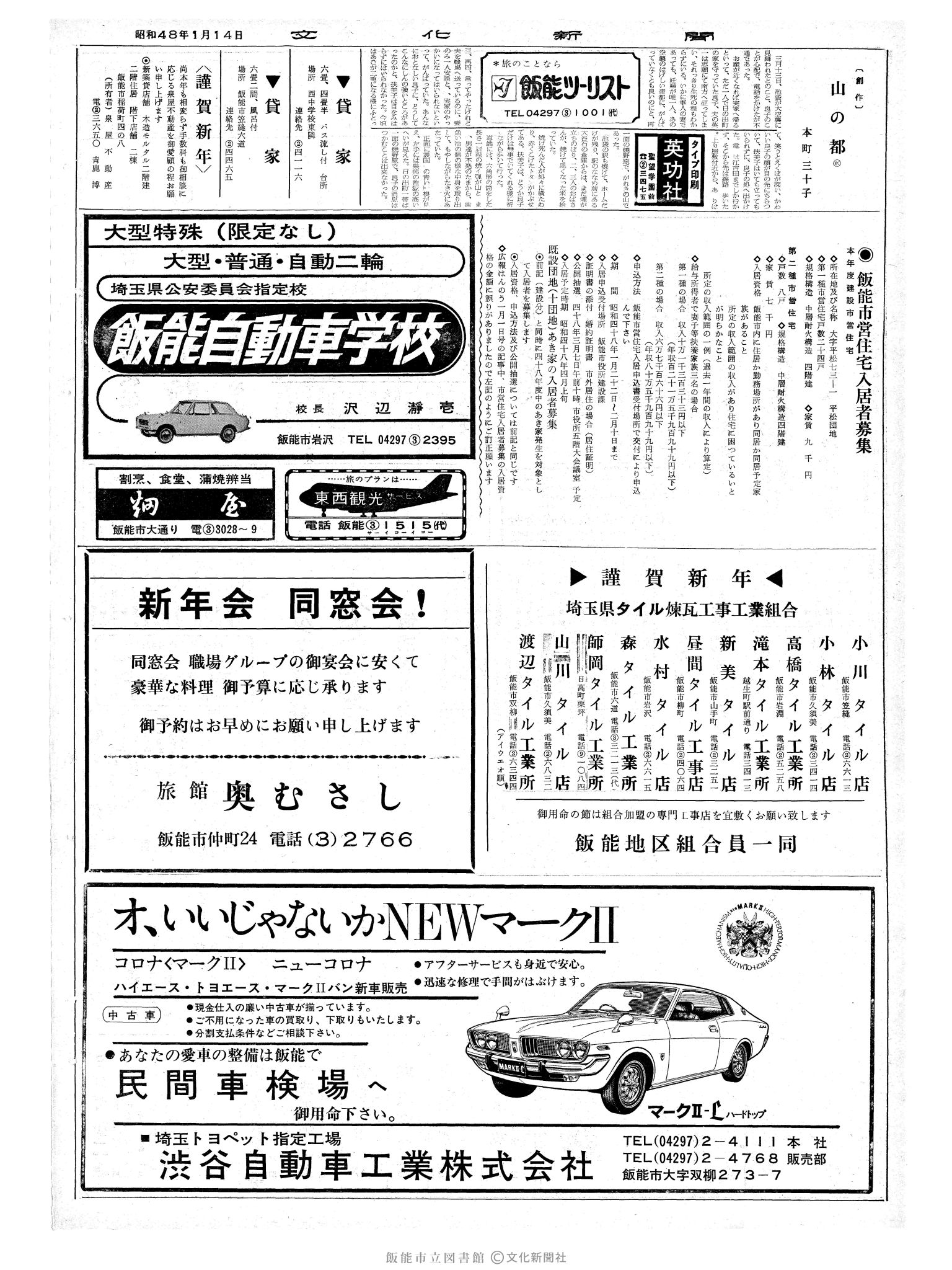 昭和48年1月14日2面 (第7432号) 