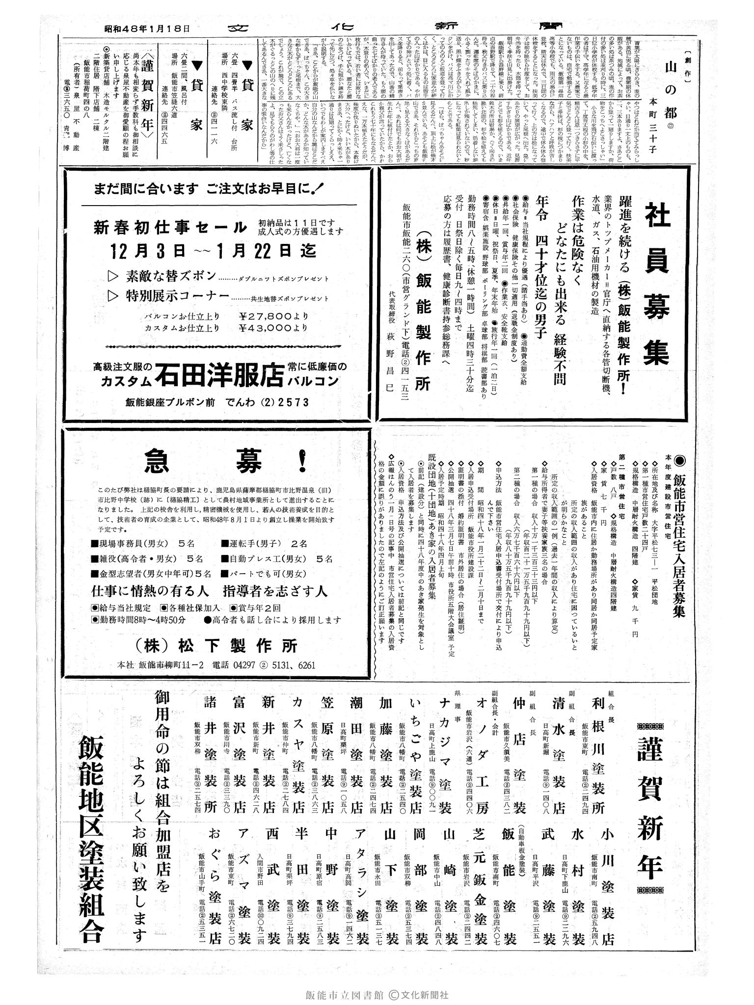 昭和48年1月18日2面 (第7434号) 