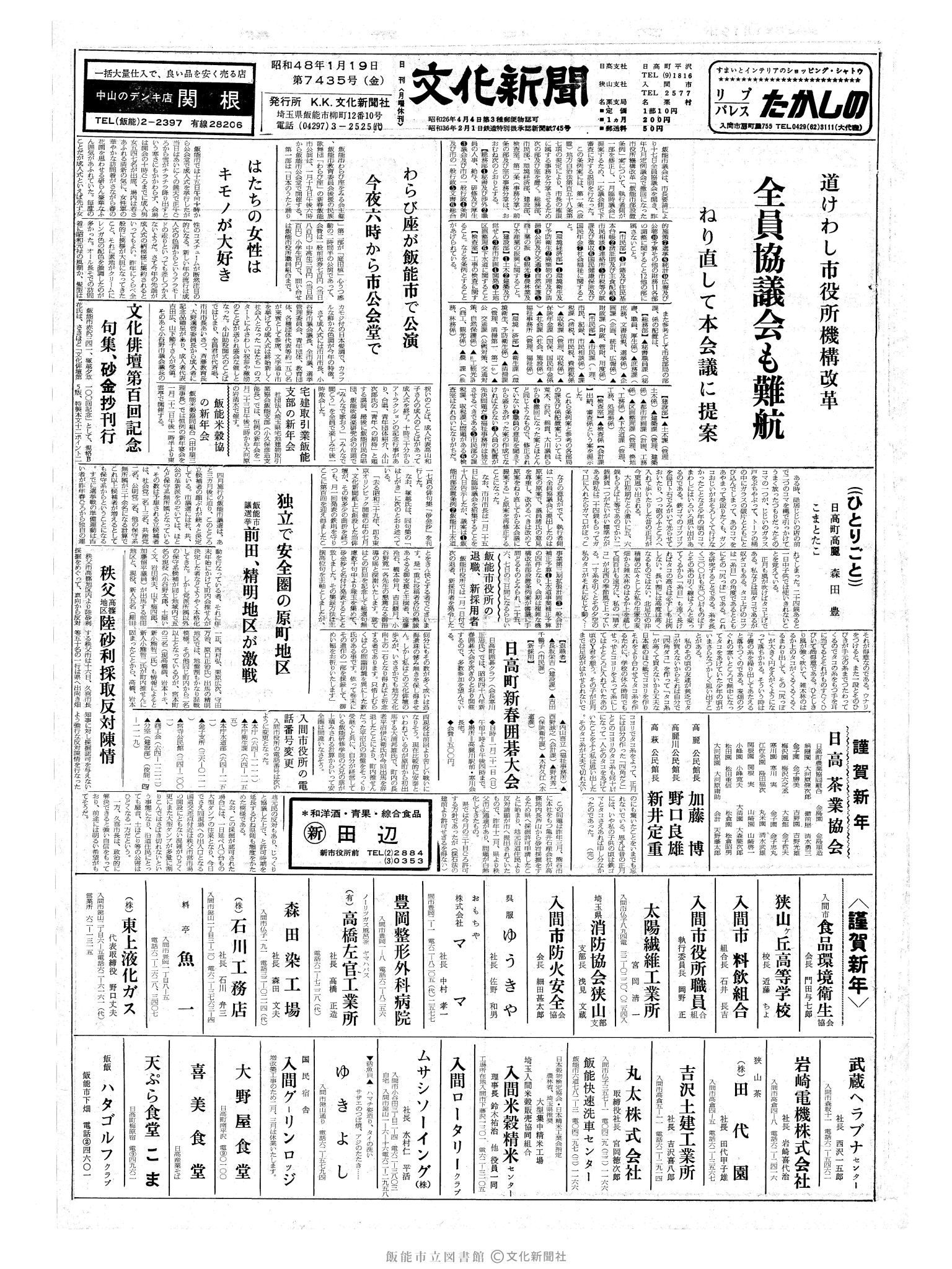 昭和48年1月19日1面 (第7435号) 