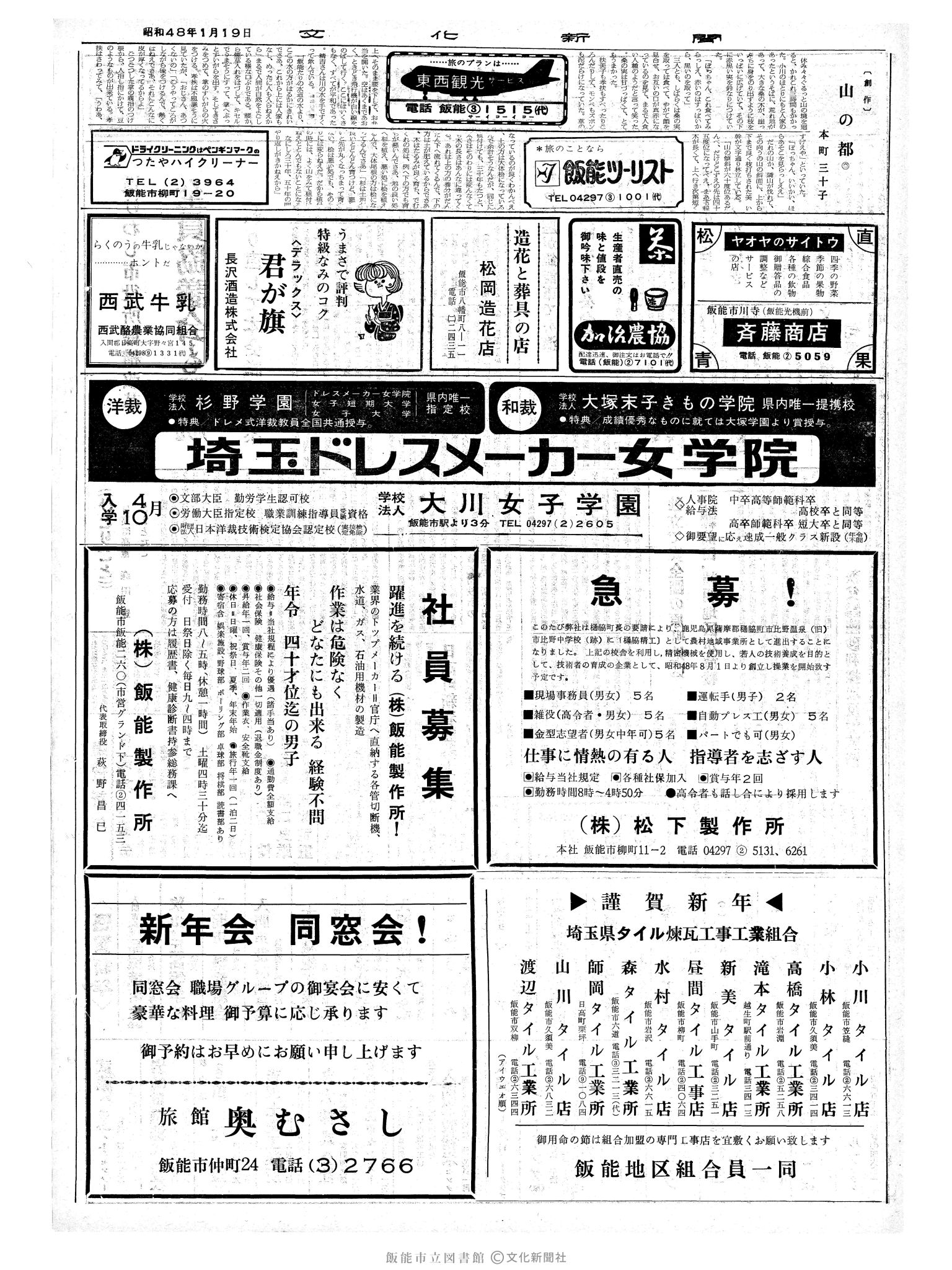 昭和48年1月19日2面 (第7435号) 