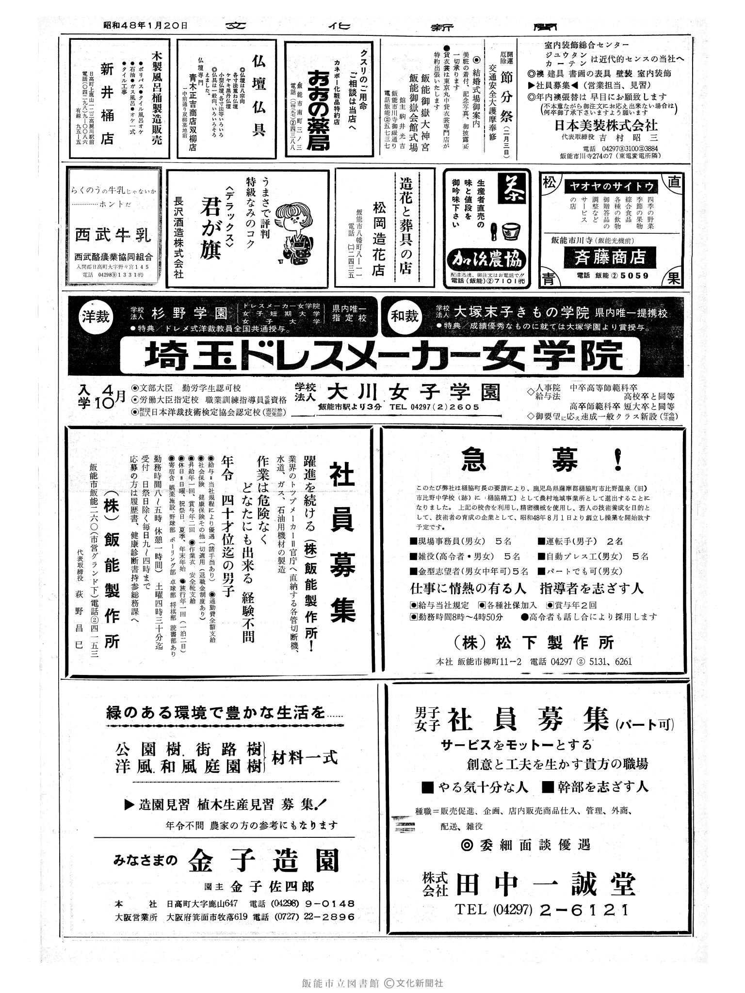 昭和48年1月20日2面 (第7436号) 広告ページ