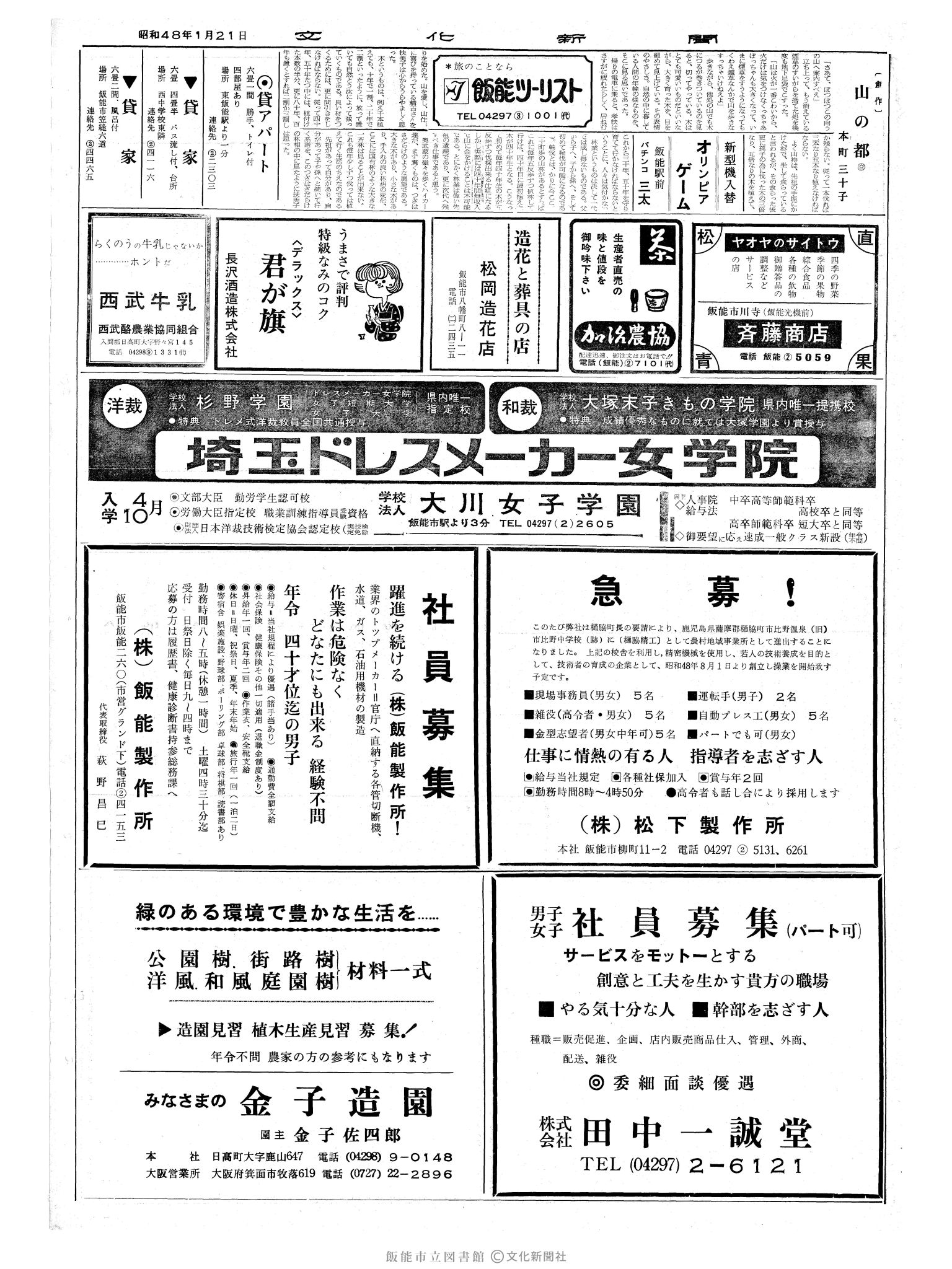 昭和48年1月21日2面 (第7437号) 