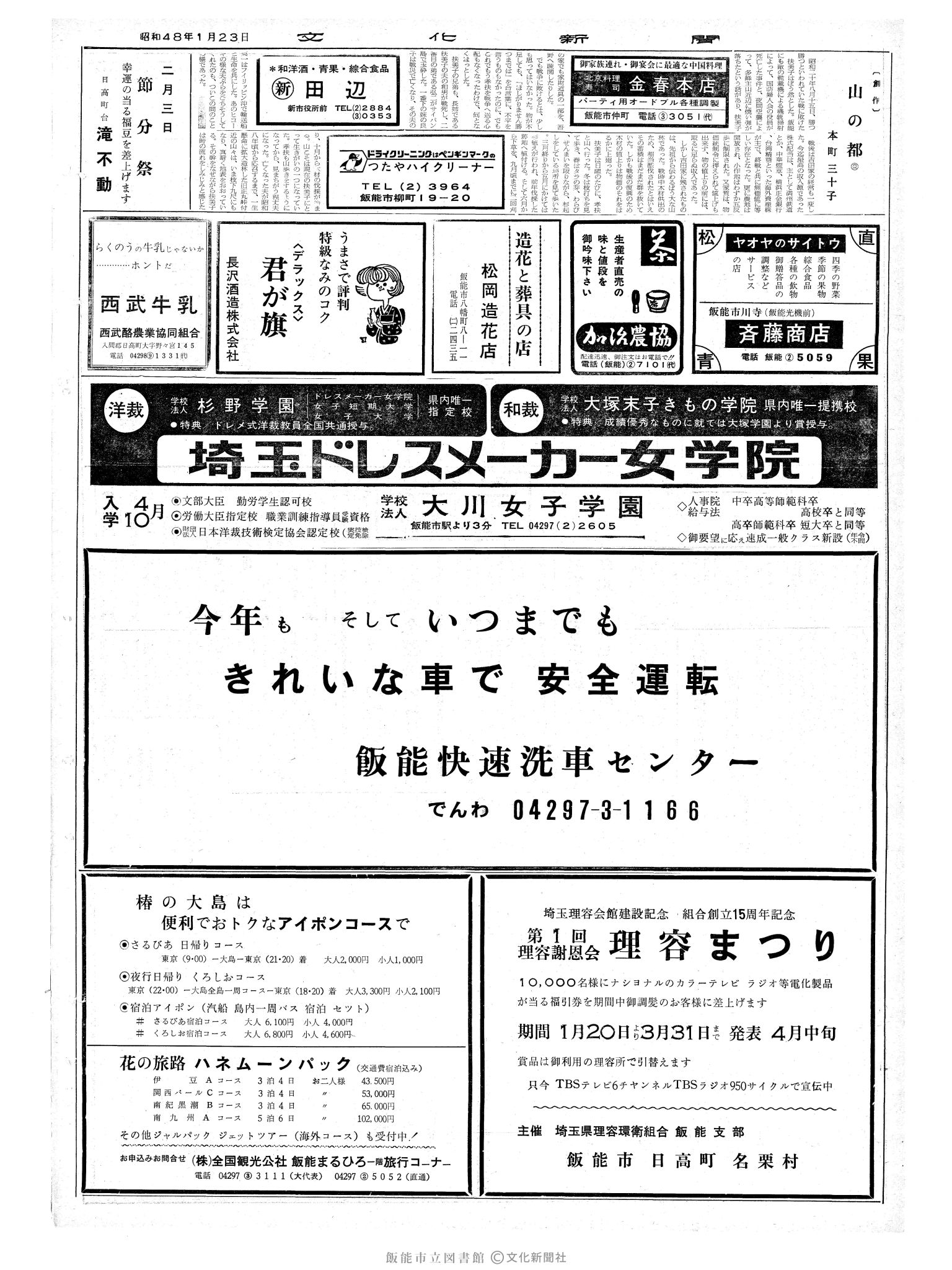 昭和48年1月23日2面 (第7438号) 