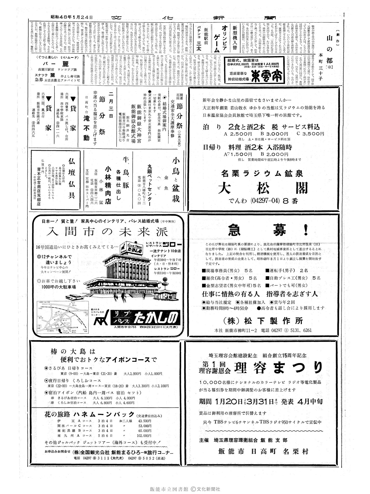 昭和48年1月24日2面 (第7439号) 