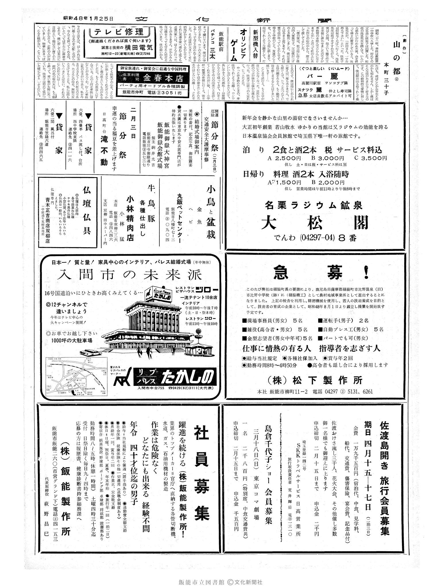 昭和48年1月25日2面 (第7440号) 