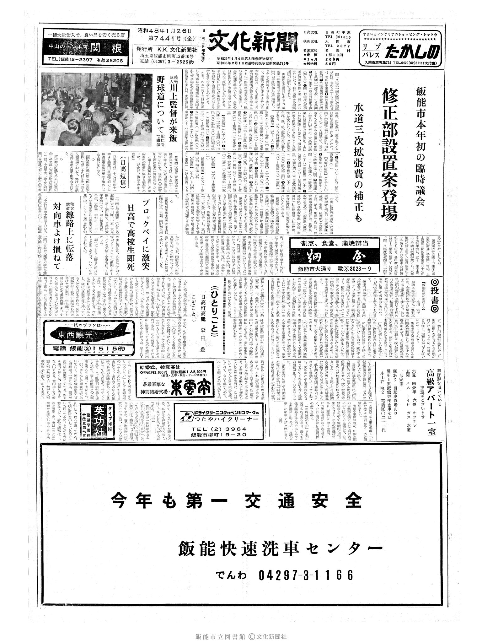 昭和48年1月26日1面 (第7441号) 