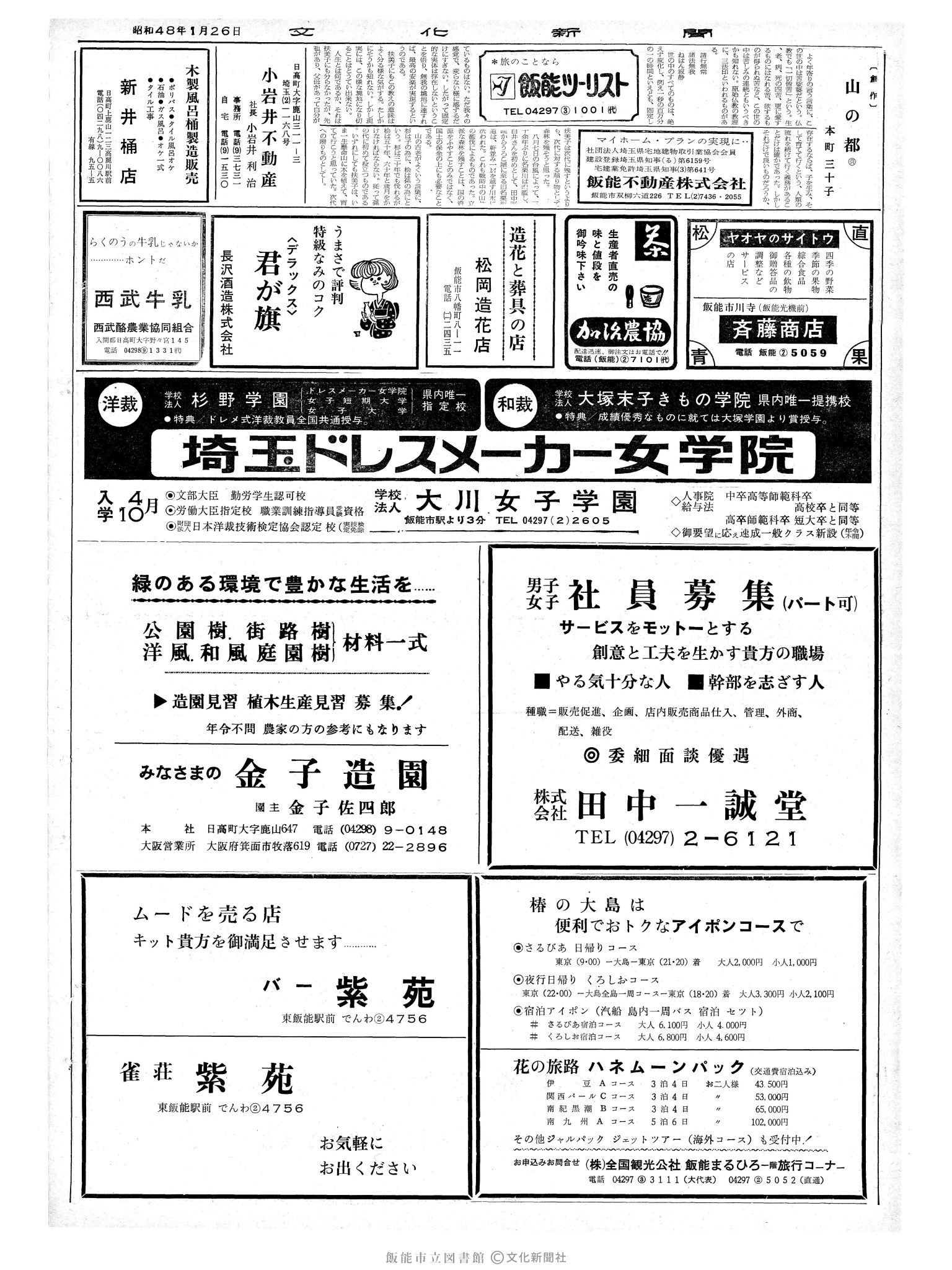 昭和48年1月26日2面 (第7441号) 