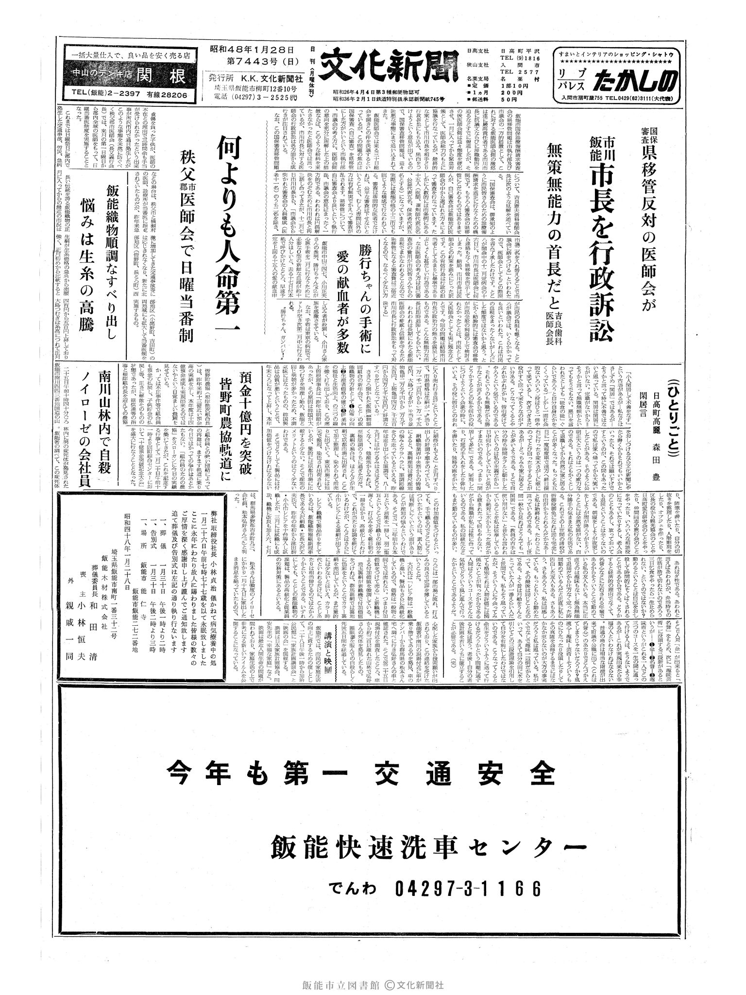 昭和48年1月28日1面 (第7443号) 
