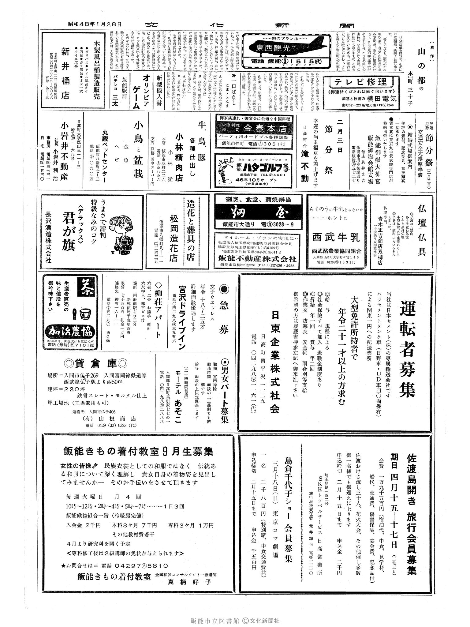 昭和48年1月28日2面 (第7443号) 