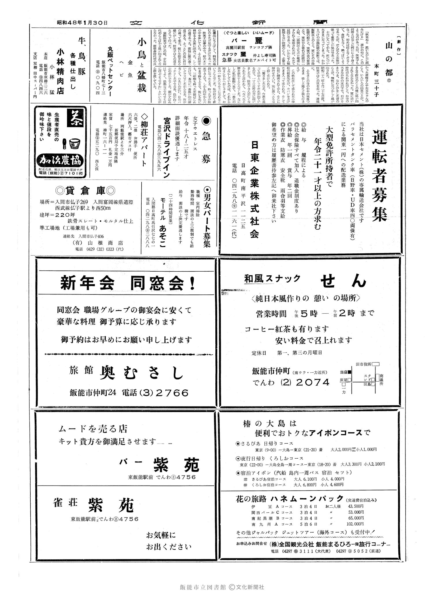 昭和48年1月30日2面 (第7444号) 