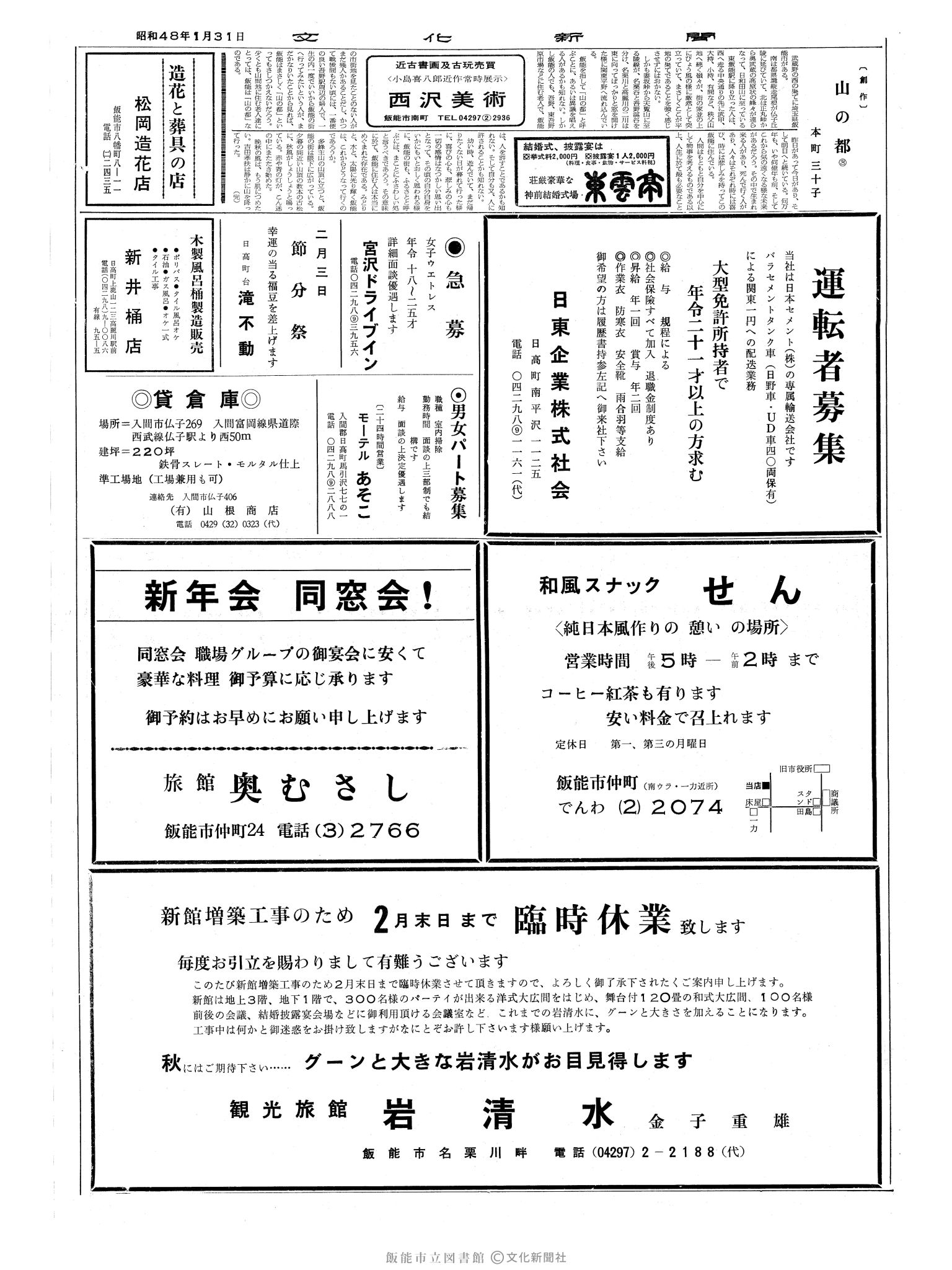 昭和48年1月31日2面 (第7445号) 