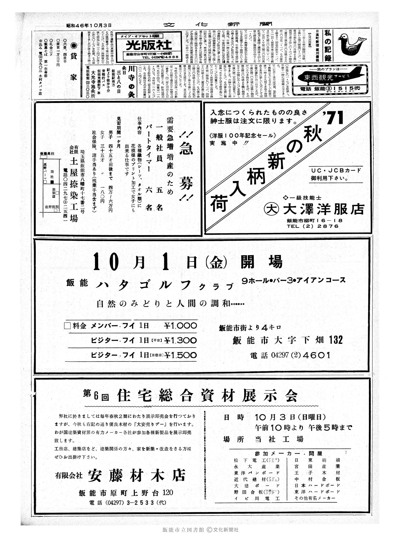 昭和46年10月3日2面 (第7061号) 