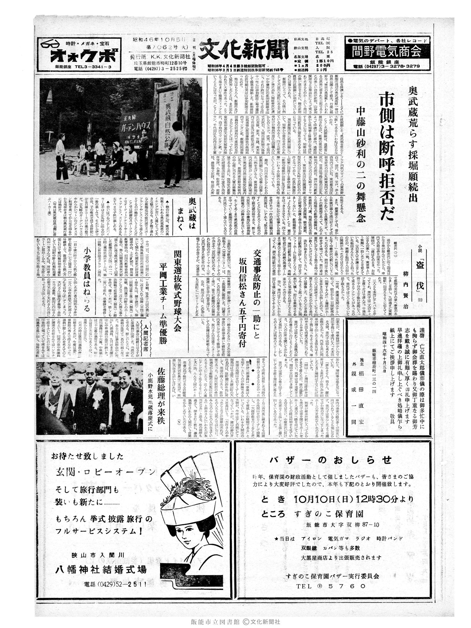 昭和46年10月5日1面 (第7062号) 