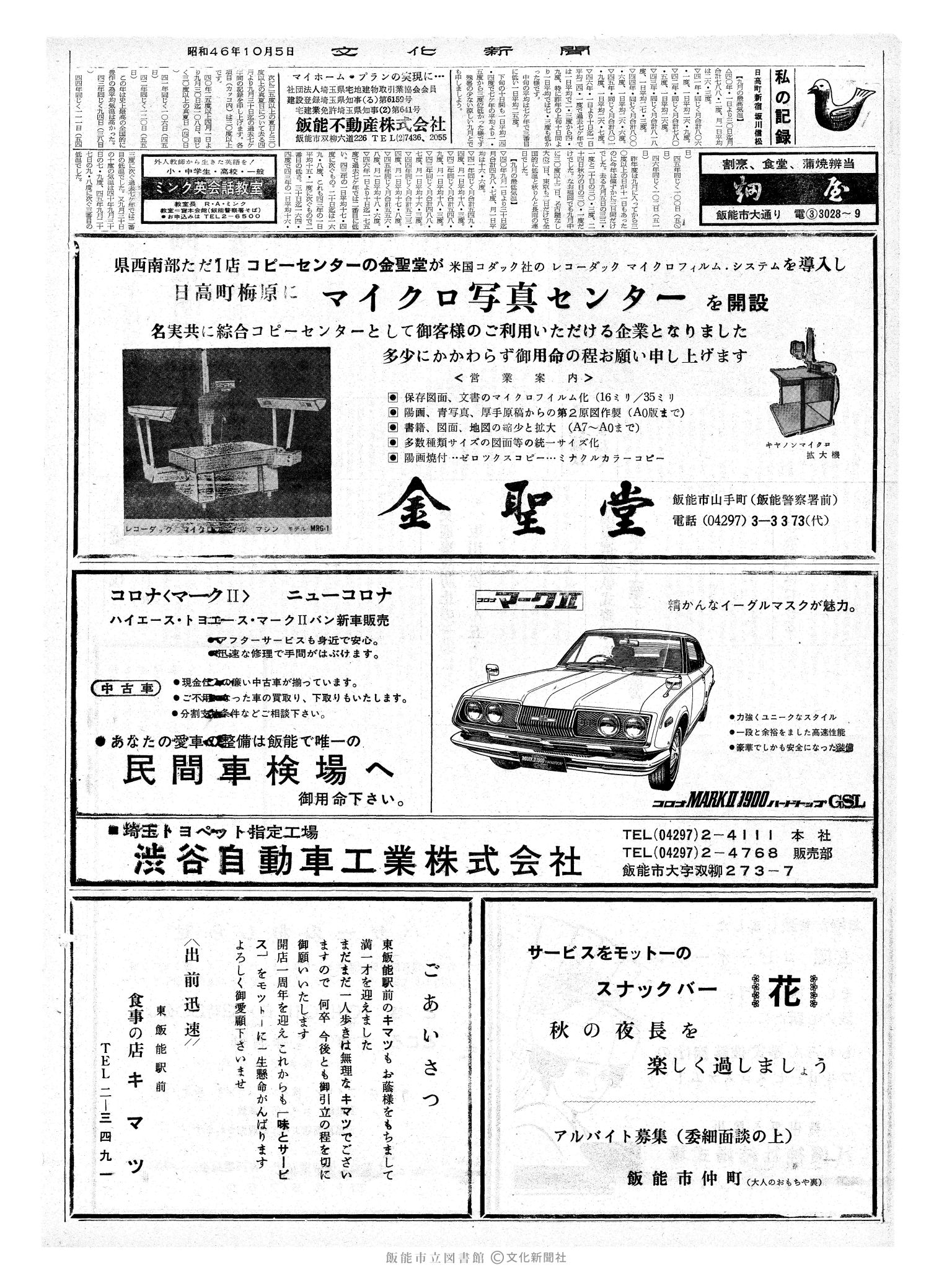 昭和46年10月5日2面 (第7062号) 