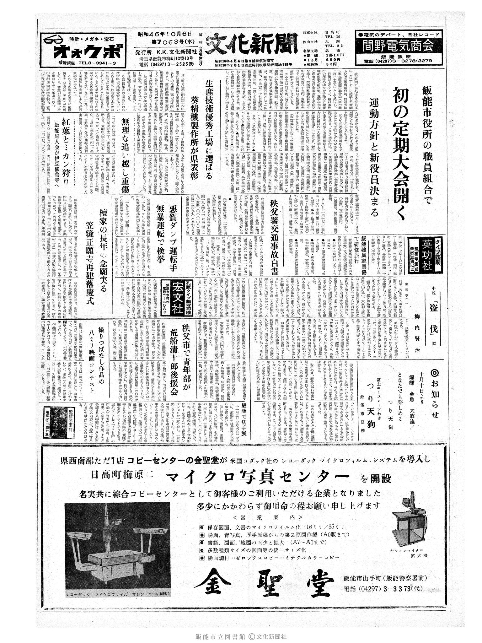 昭和46年10月6日1面 (第7063号) 