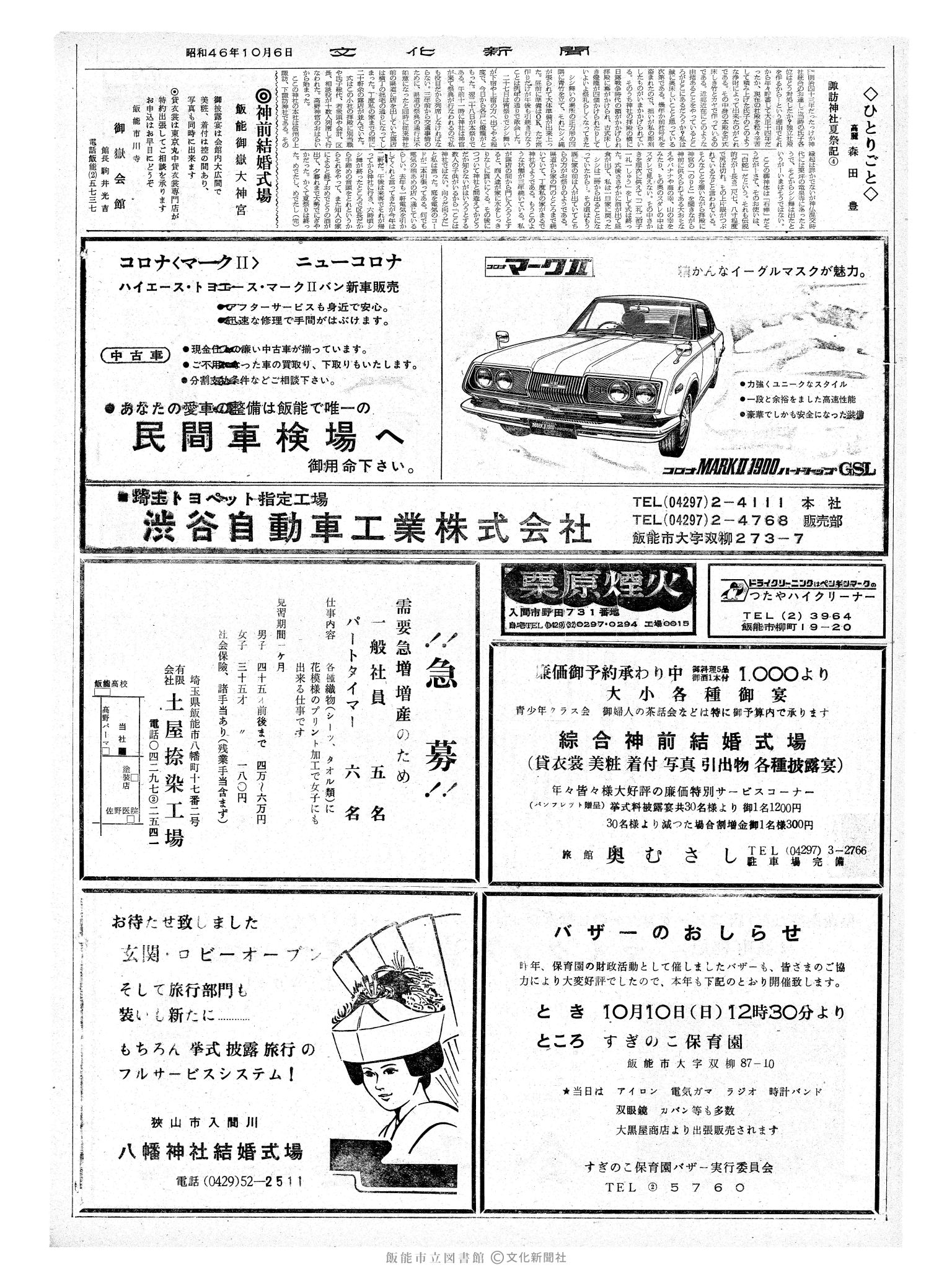 昭和46年10月6日2面 (第7063号) 