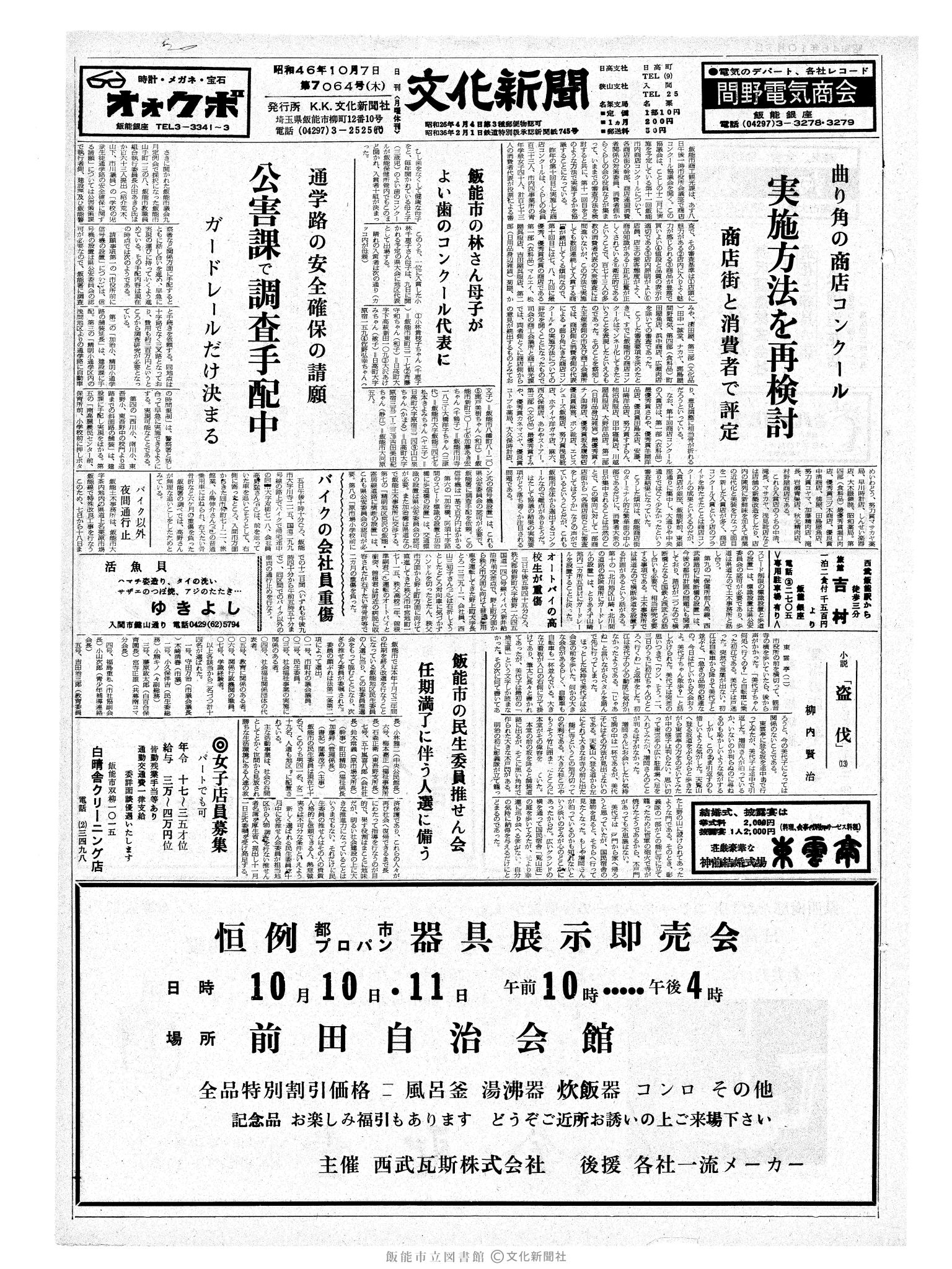 昭和46年10月7日1面 (第7064号) 