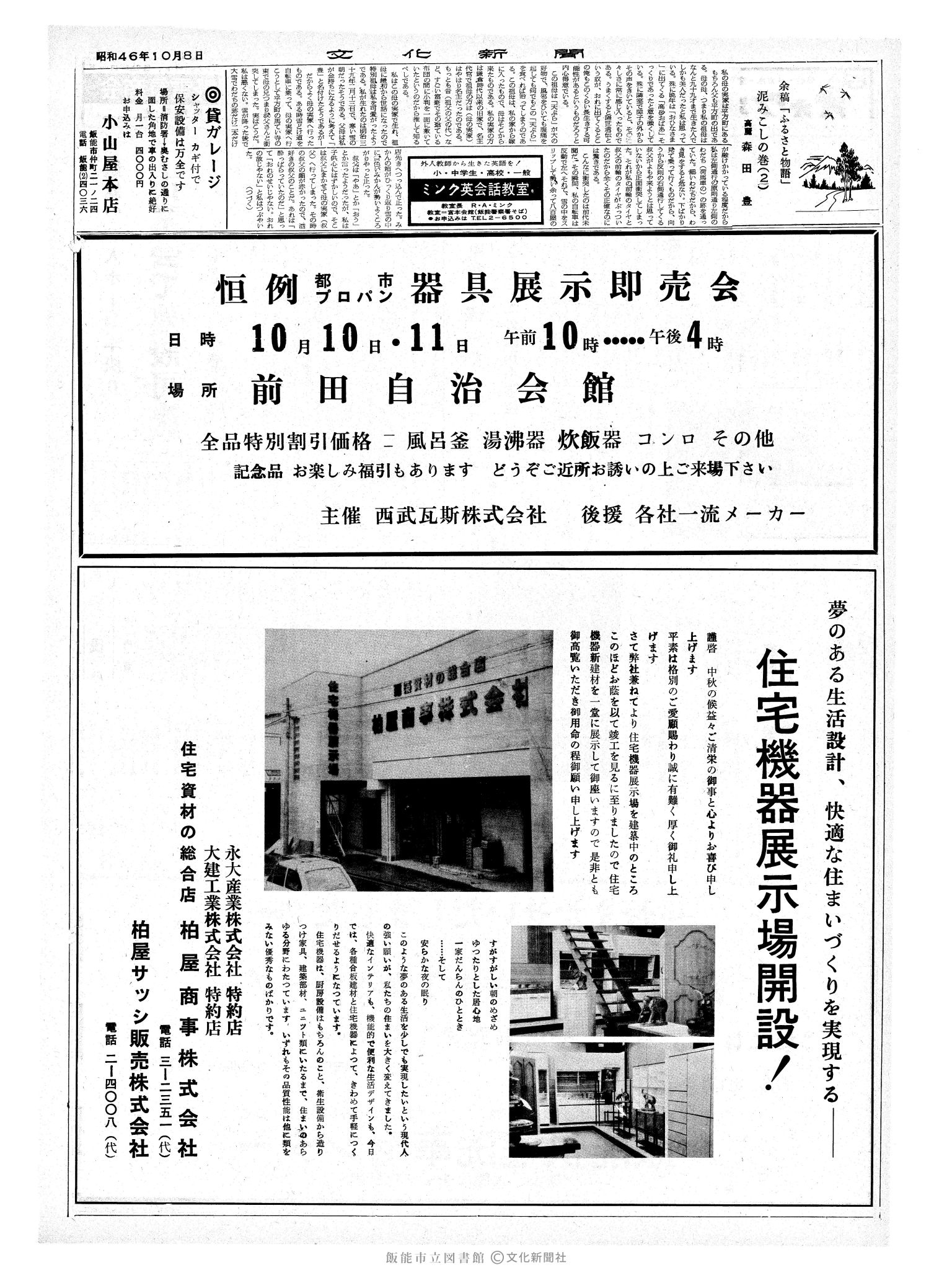 昭和46年10月8日2面 (第7065号) 