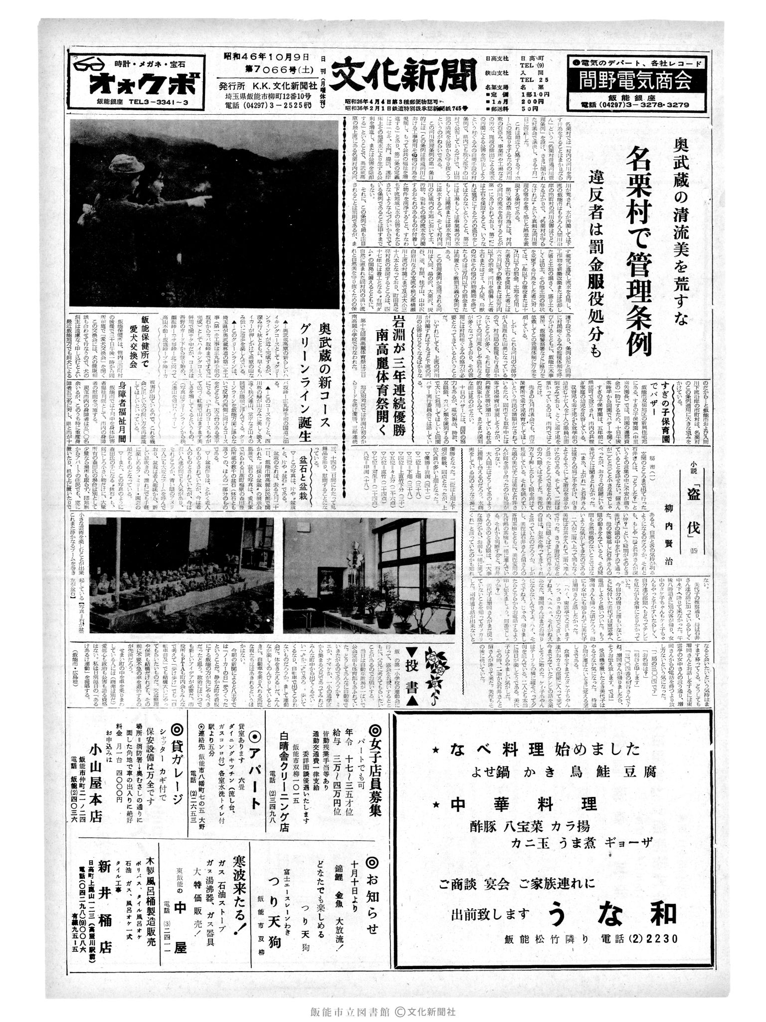 昭和46年10月9日1面 (第7066号) 