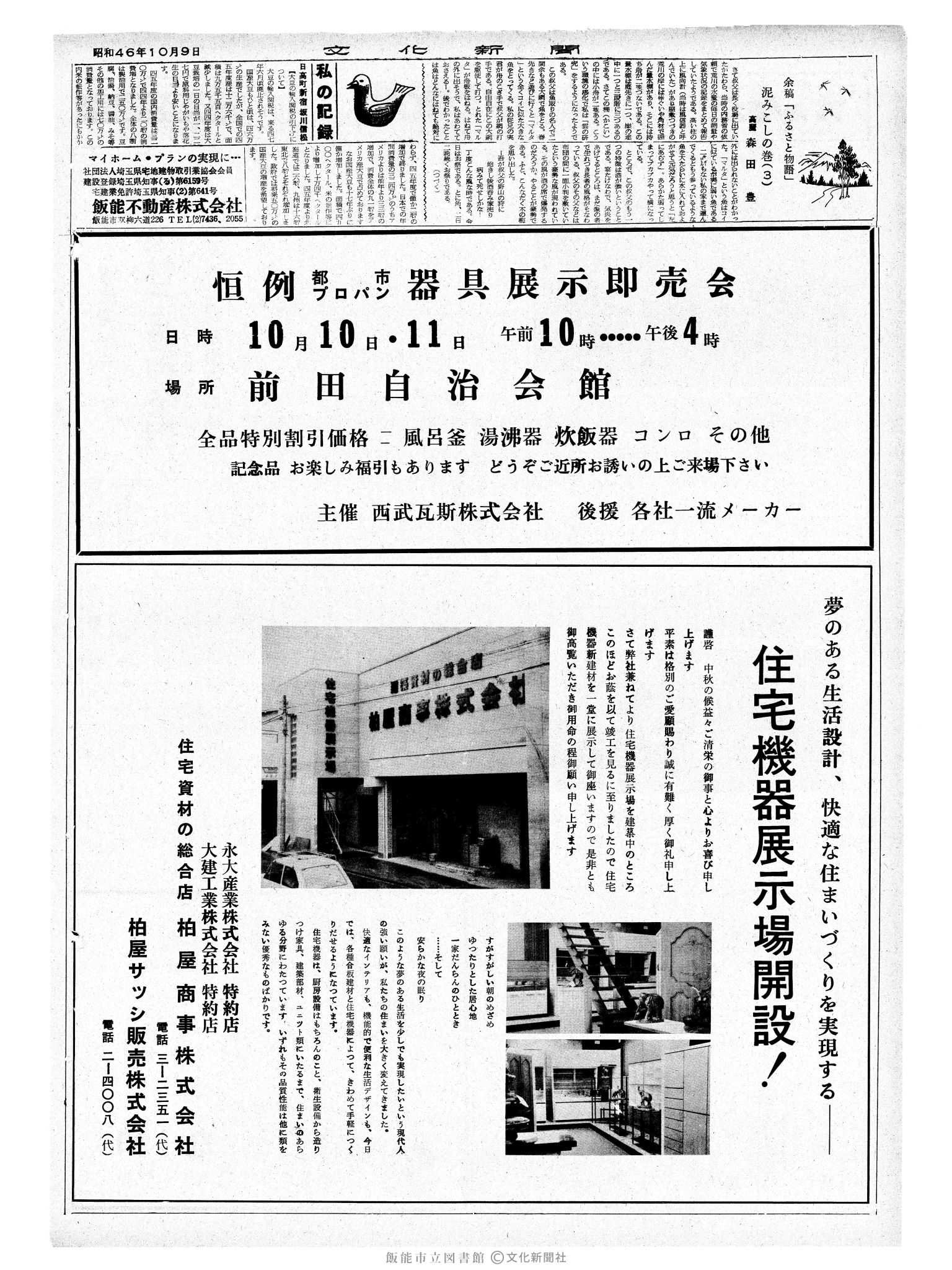 昭和46年10月9日2面 (第7066号) 