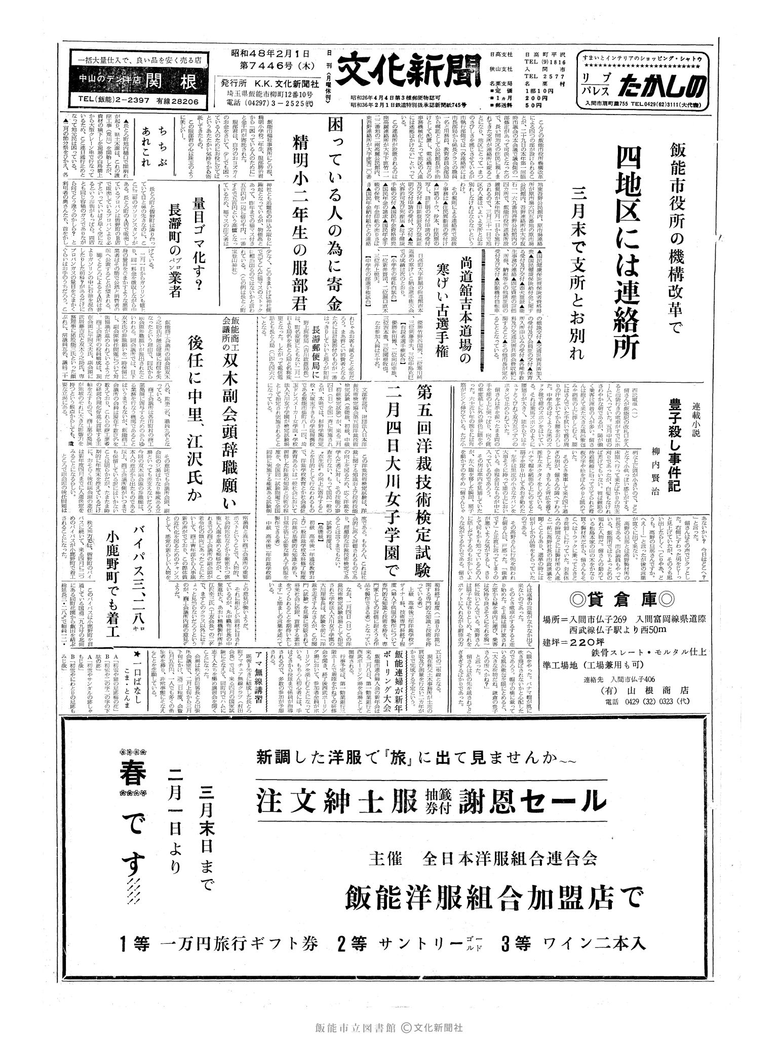 昭和48年2月1日1面 (第7446号) 