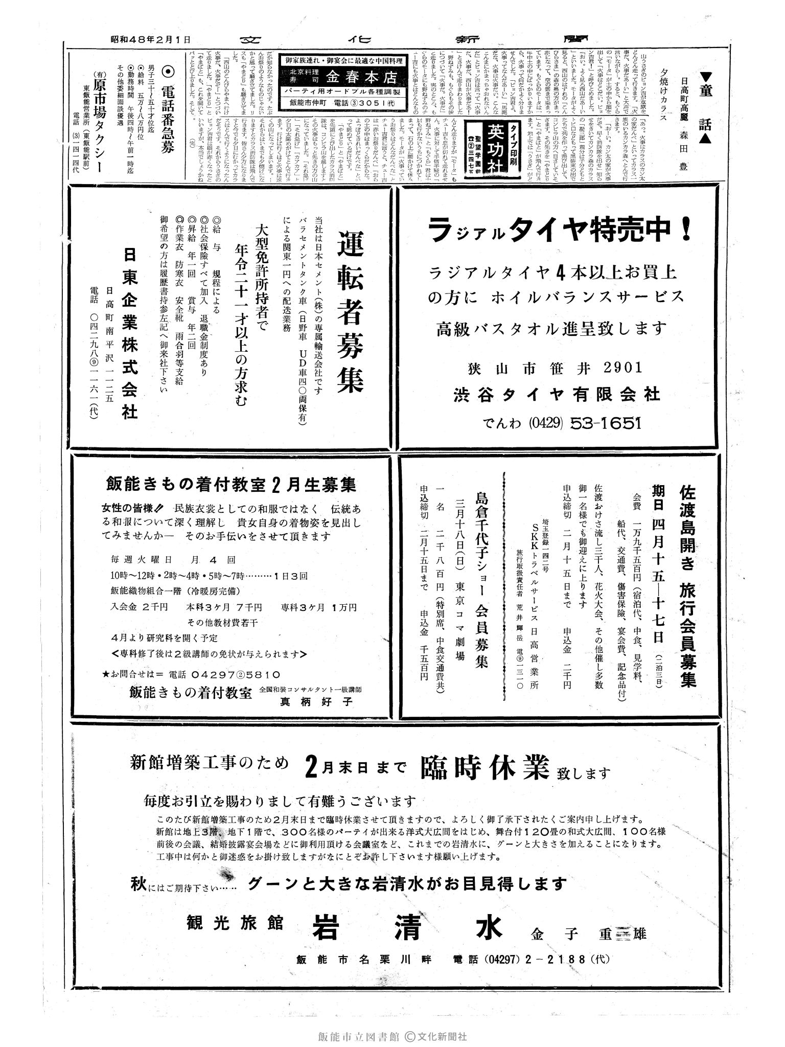 昭和48年2月1日2面 (第7446号) 