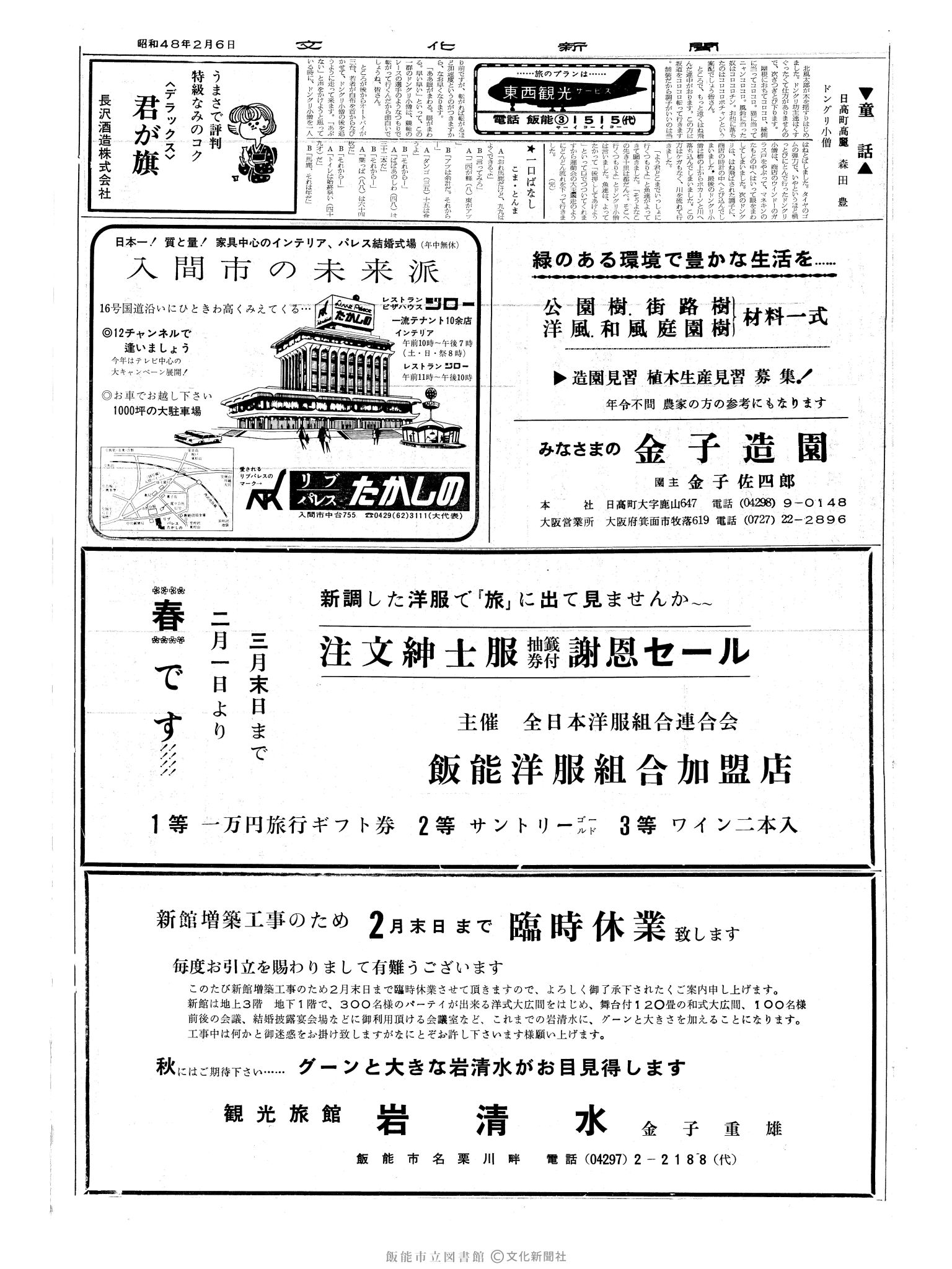 昭和48年2月6日2面 (第7450号) 