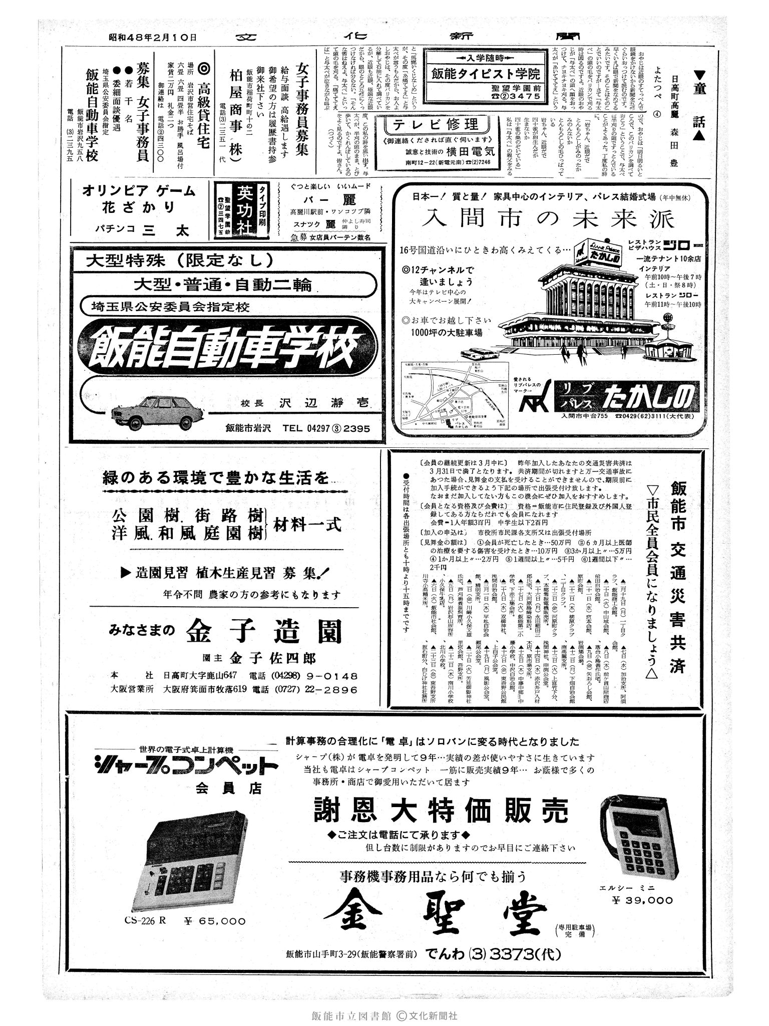 昭和48年2月10日2面 (第7454号) 