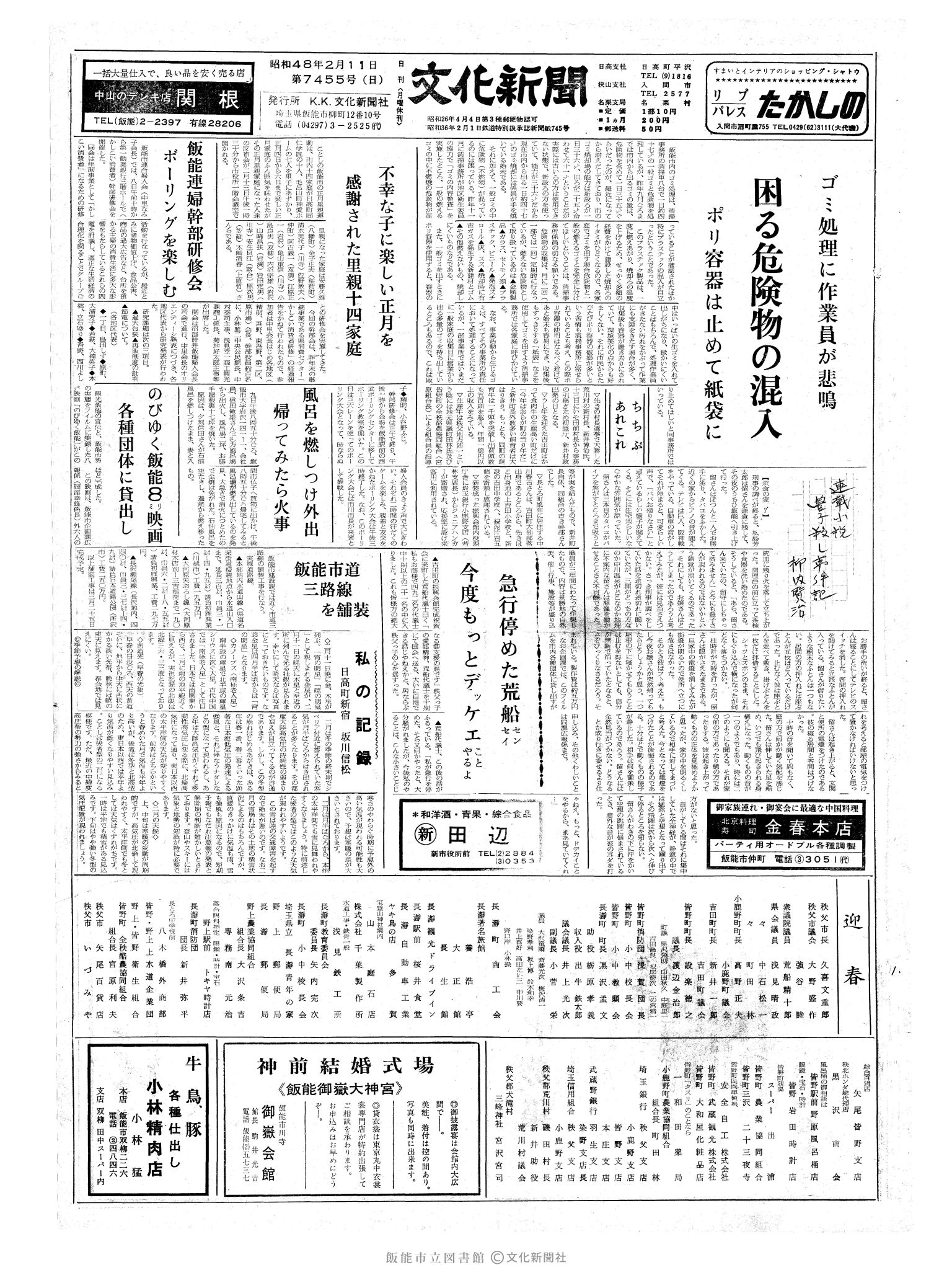 昭和48年2月11日1面 (第7455号) 