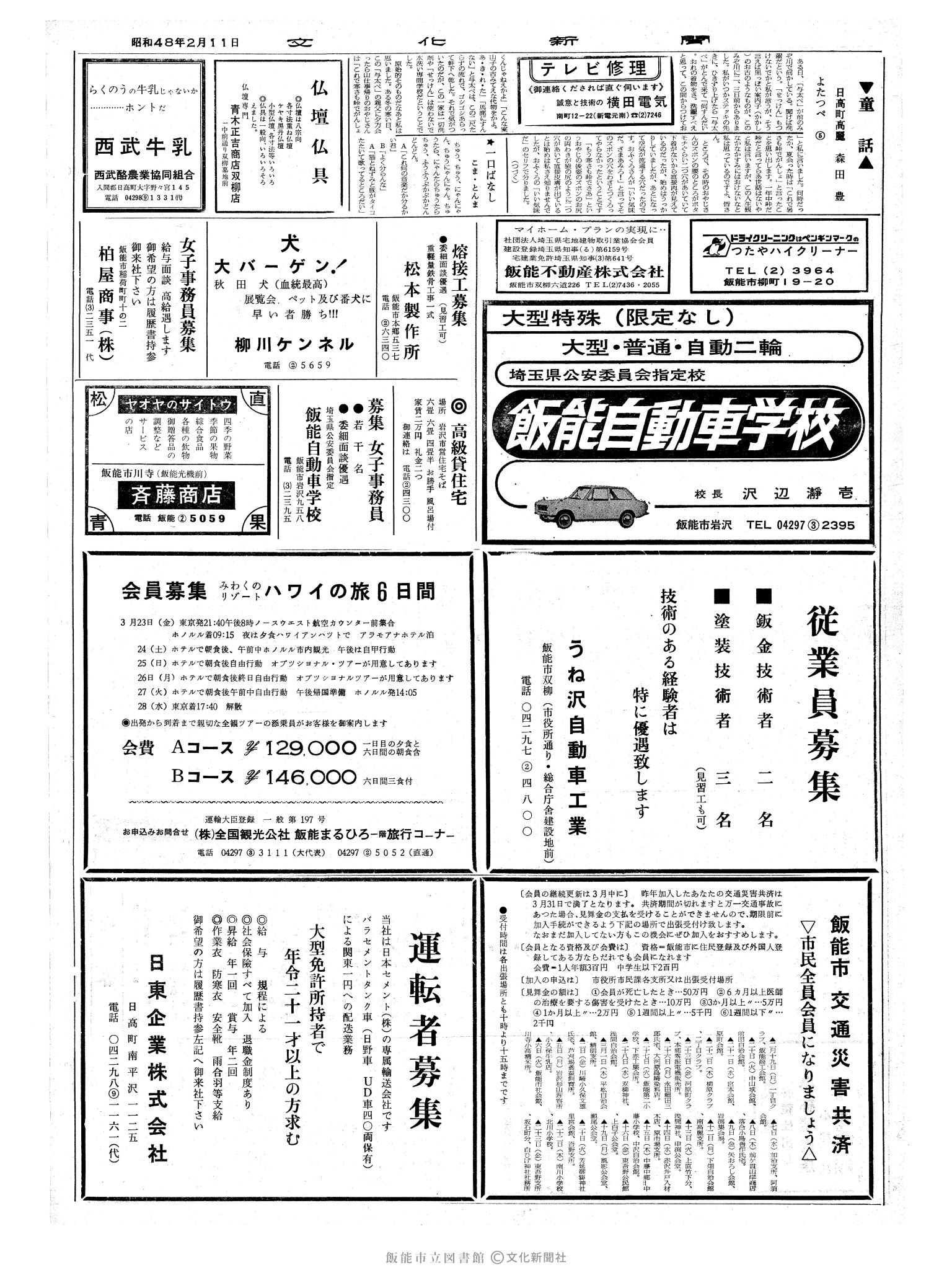 昭和48年2月11日2面 (第7455号) 