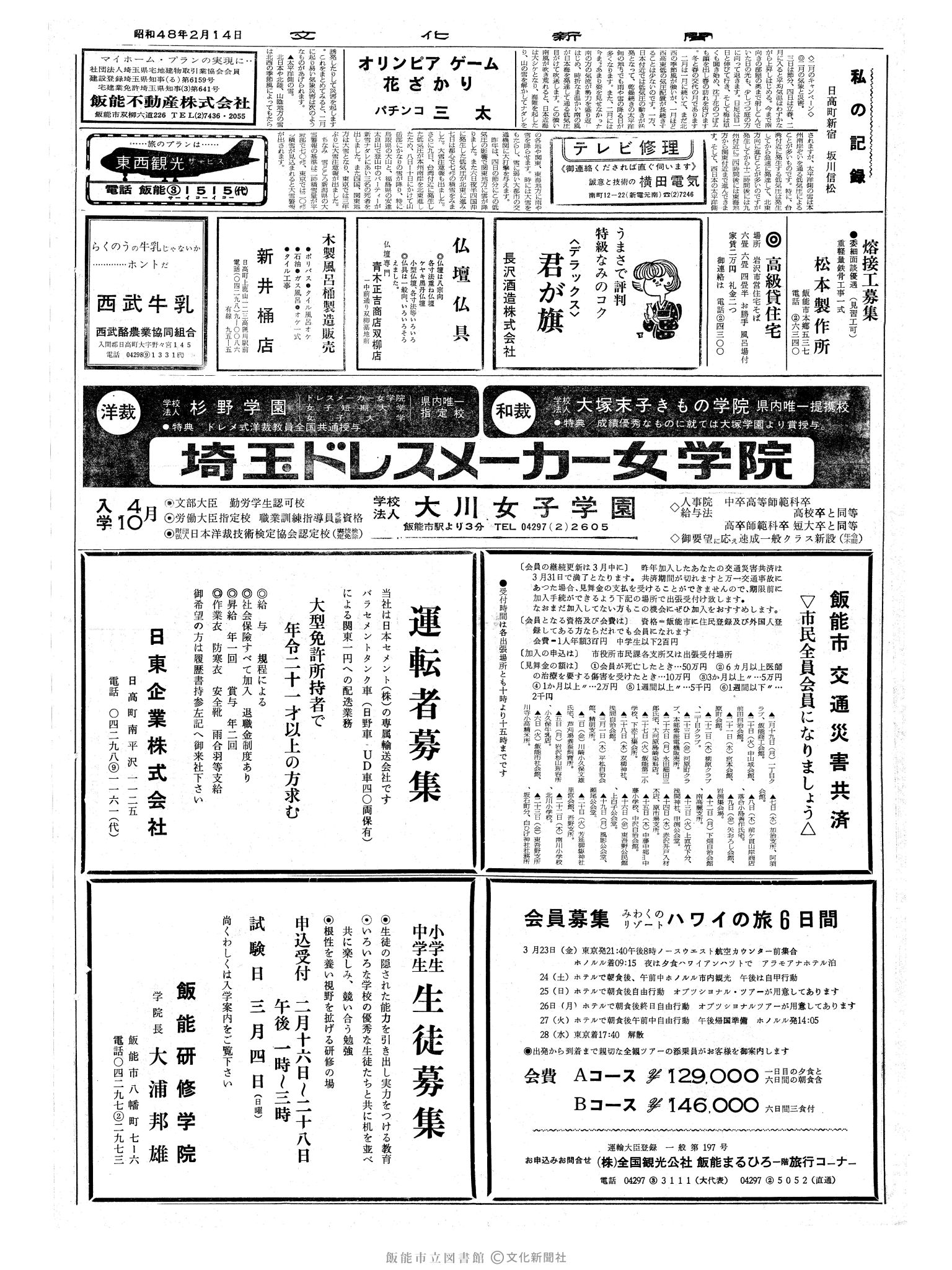 昭和48年2月14日2面 (第7457号) 