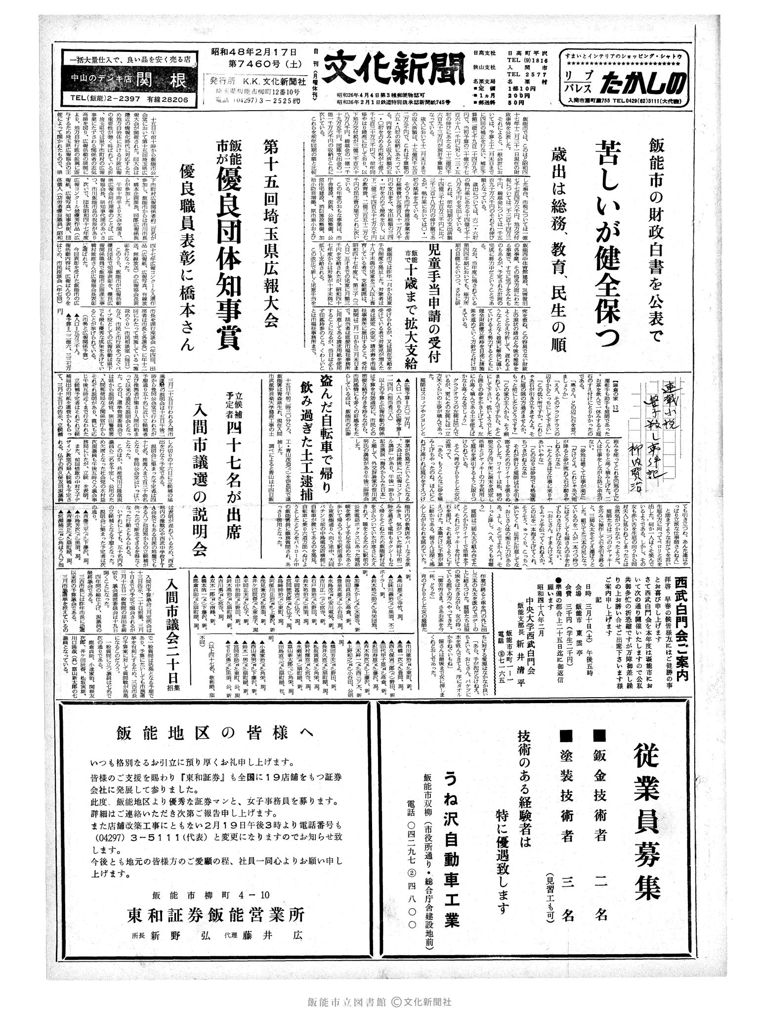 昭和48年2月17日1面 (第7460号) 