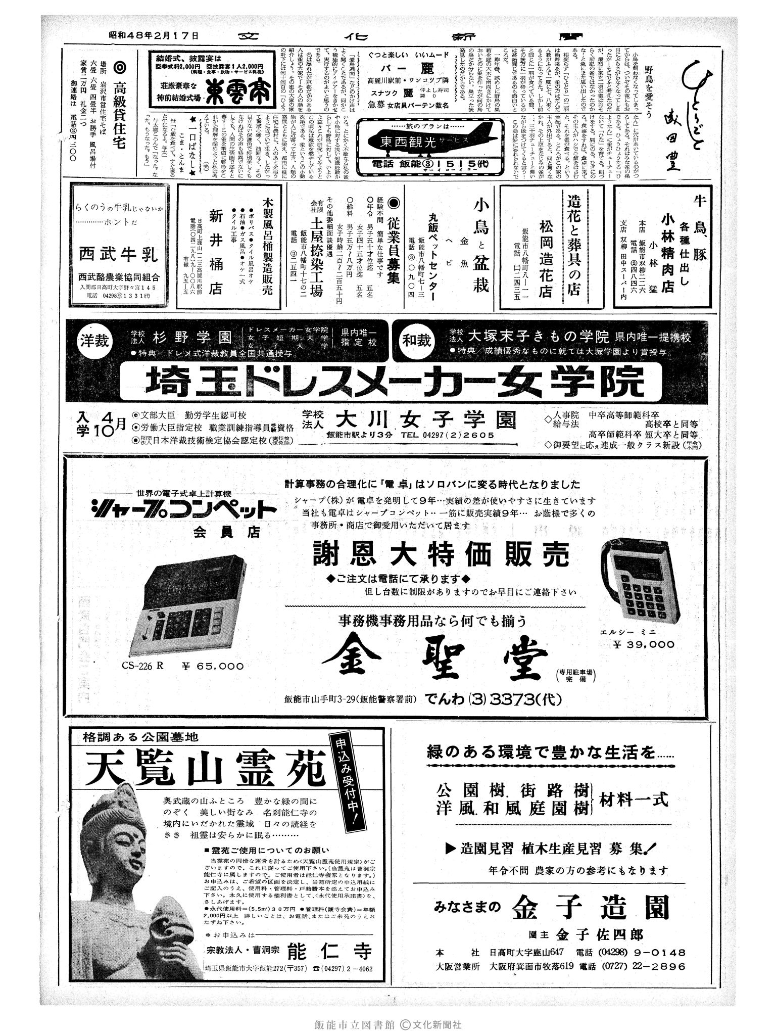 昭和48年2月17日2面 (第7460号) 