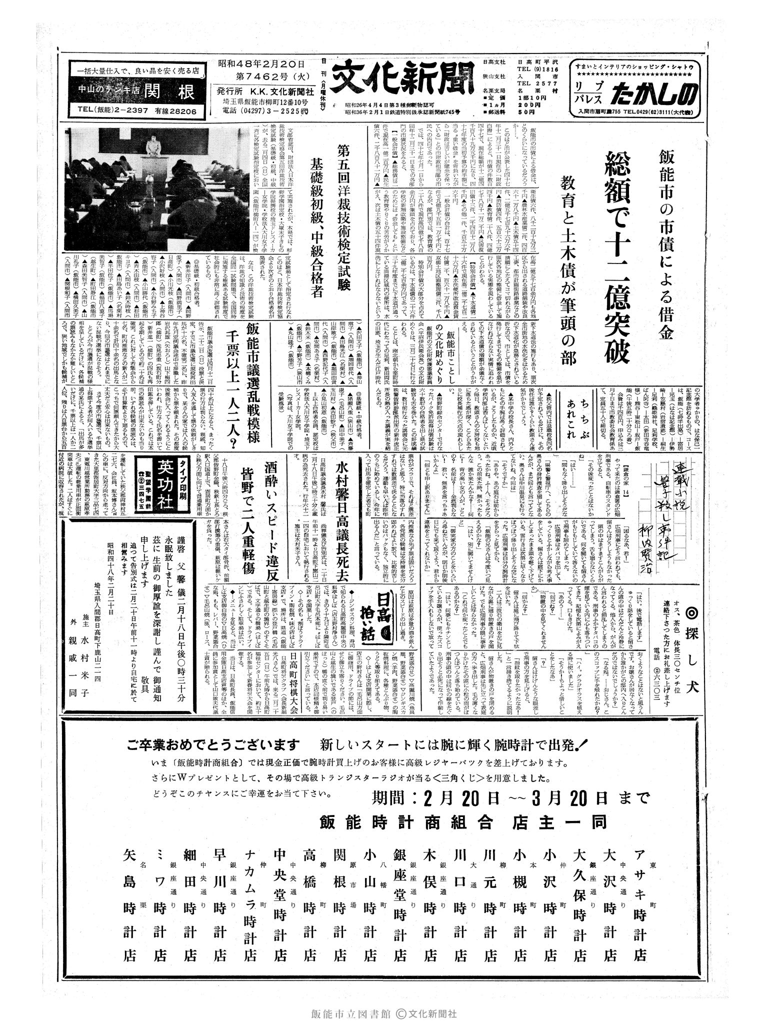 昭和48年2月20日1面 (第7462号) 