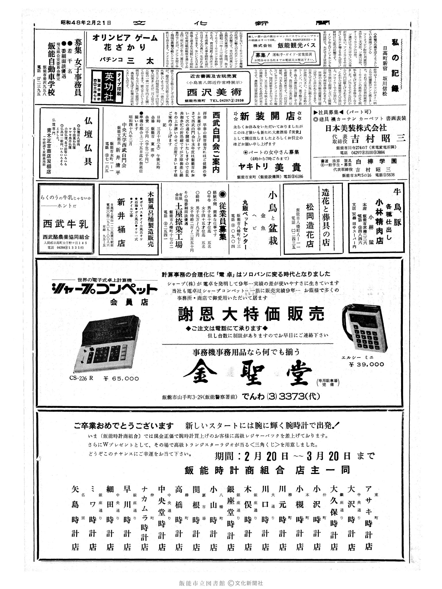 昭和48年2月21日2面 (第7463号) 