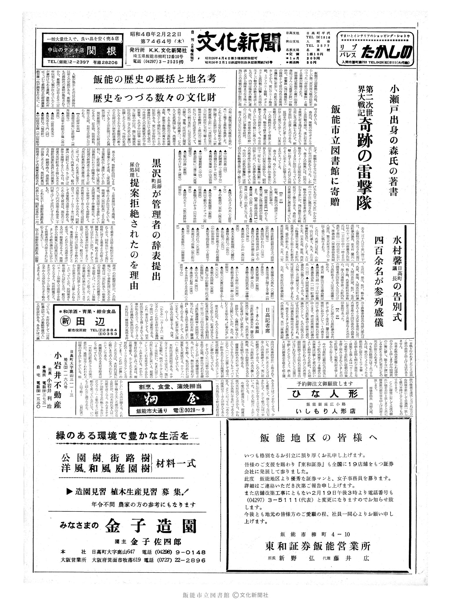 昭和48年2月22日1面 (第7464号) 