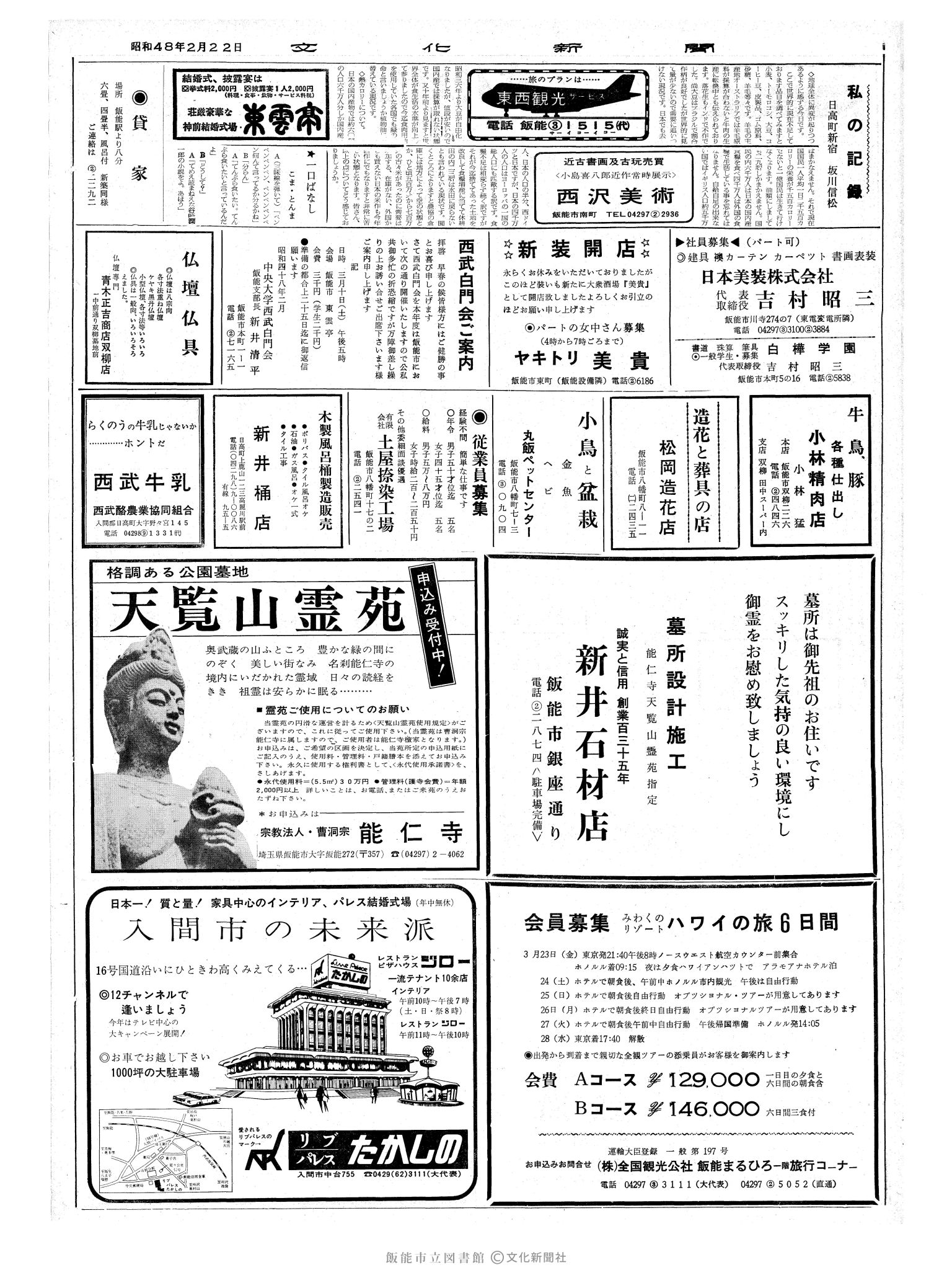 昭和48年2月22日2面 (第7464号) 