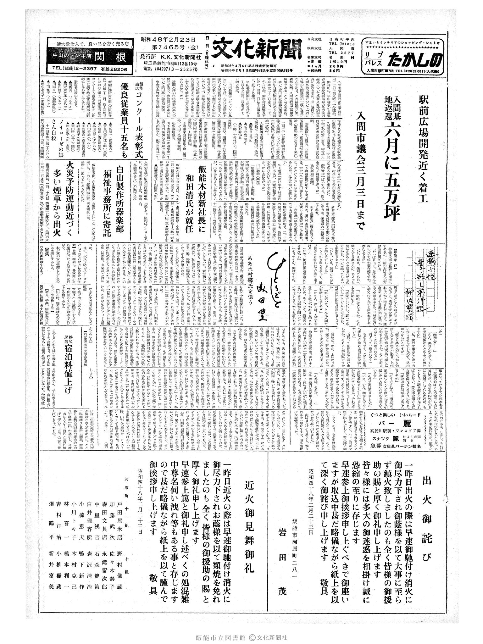 昭和48年2月23日1面 (第7465号) 