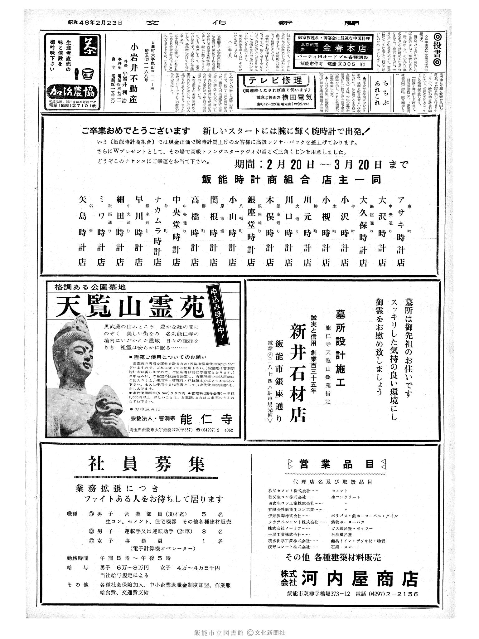 昭和48年2月23日2面 (第7465号) 