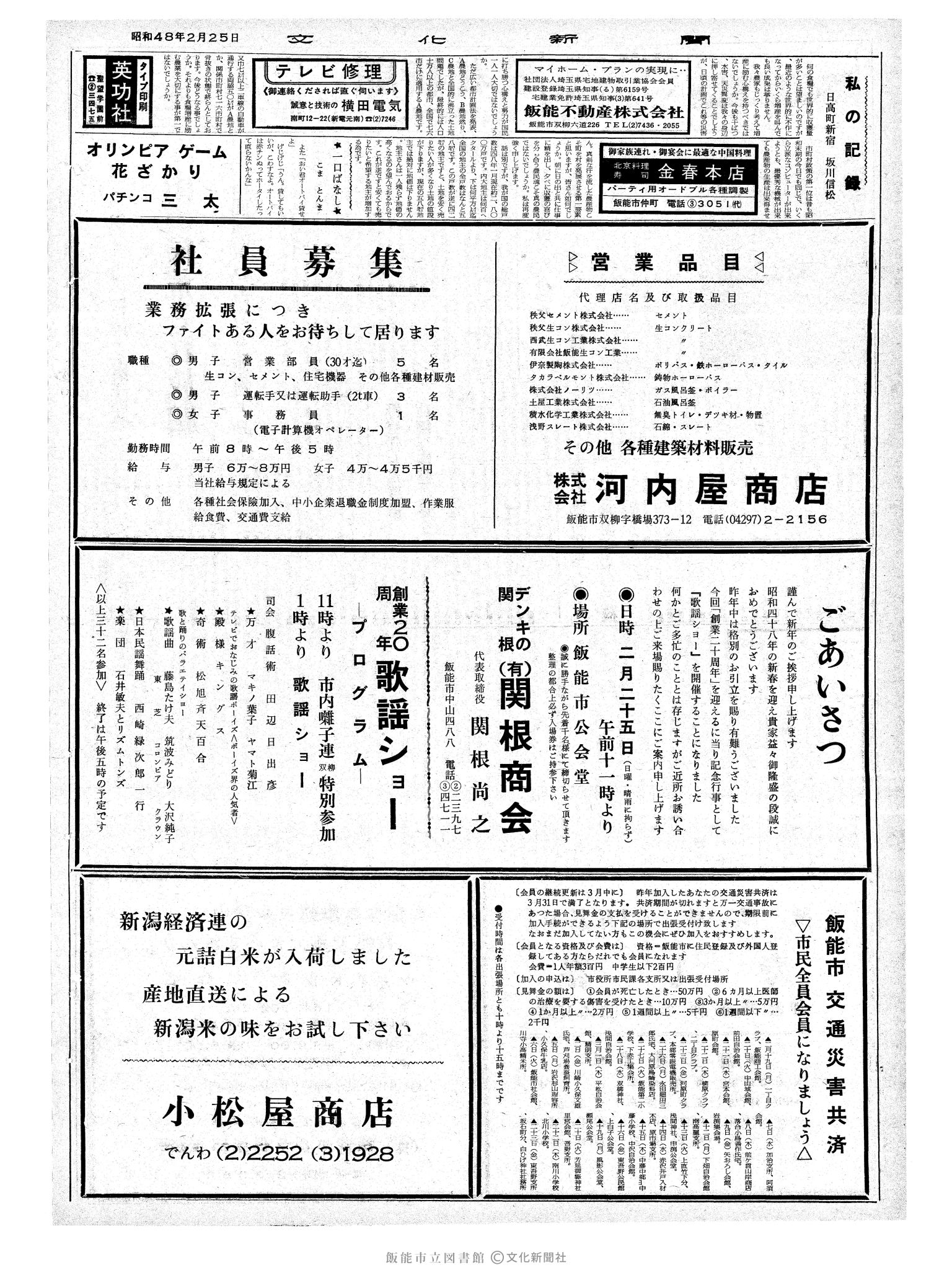 昭和48年2月25日2面 (第7467号) 