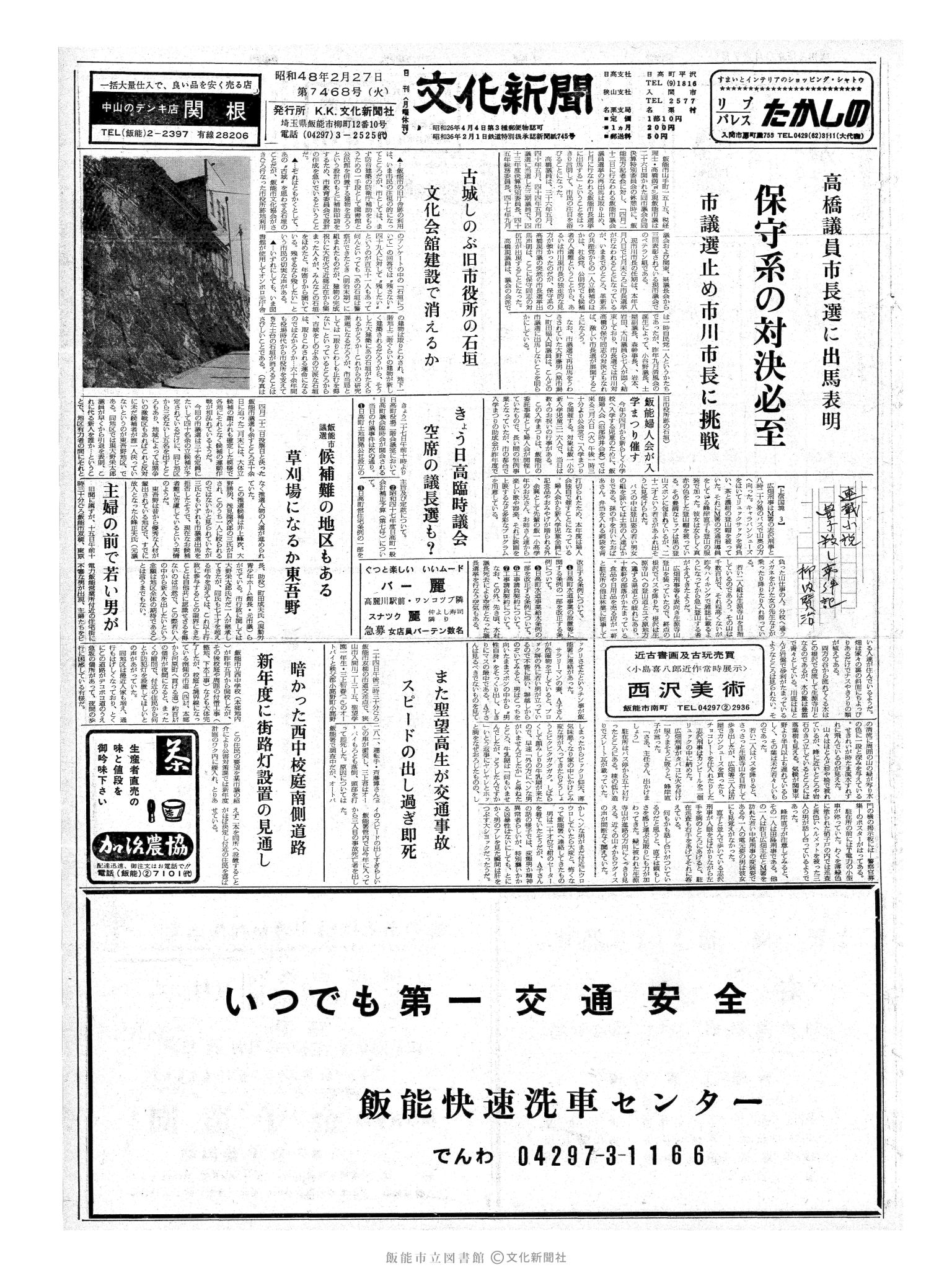 昭和48年2月27日1面 (第7468号) 