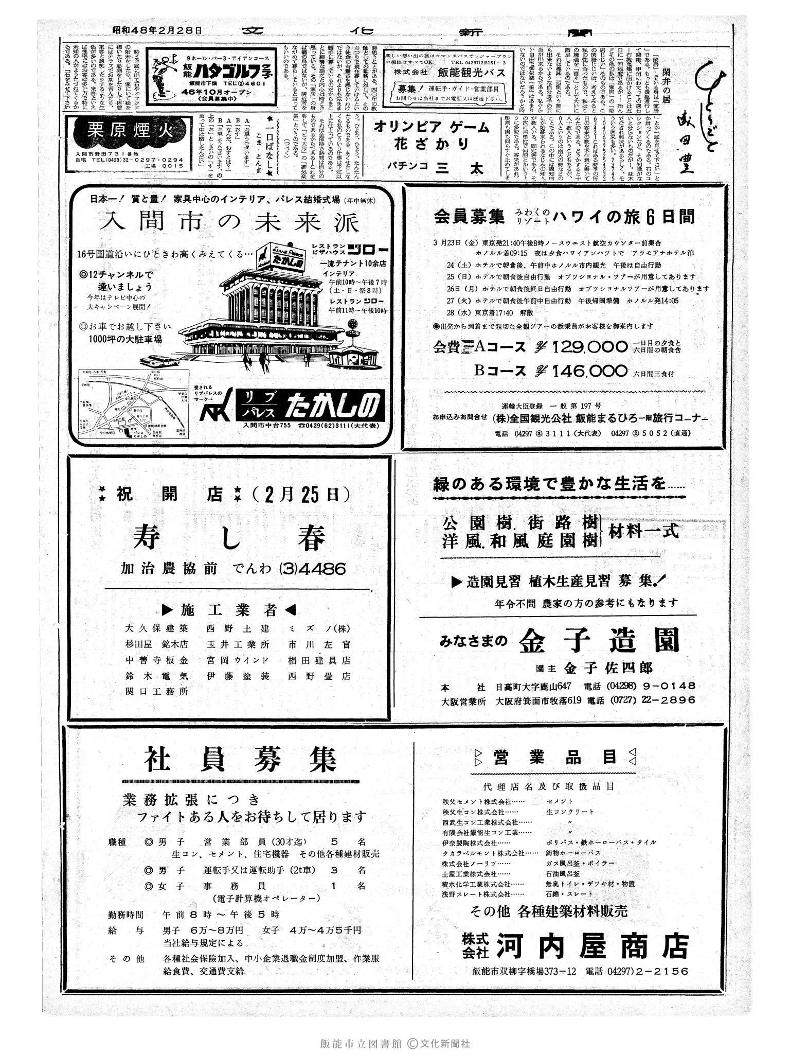 昭和48年2月28日2面 (第7469号) 