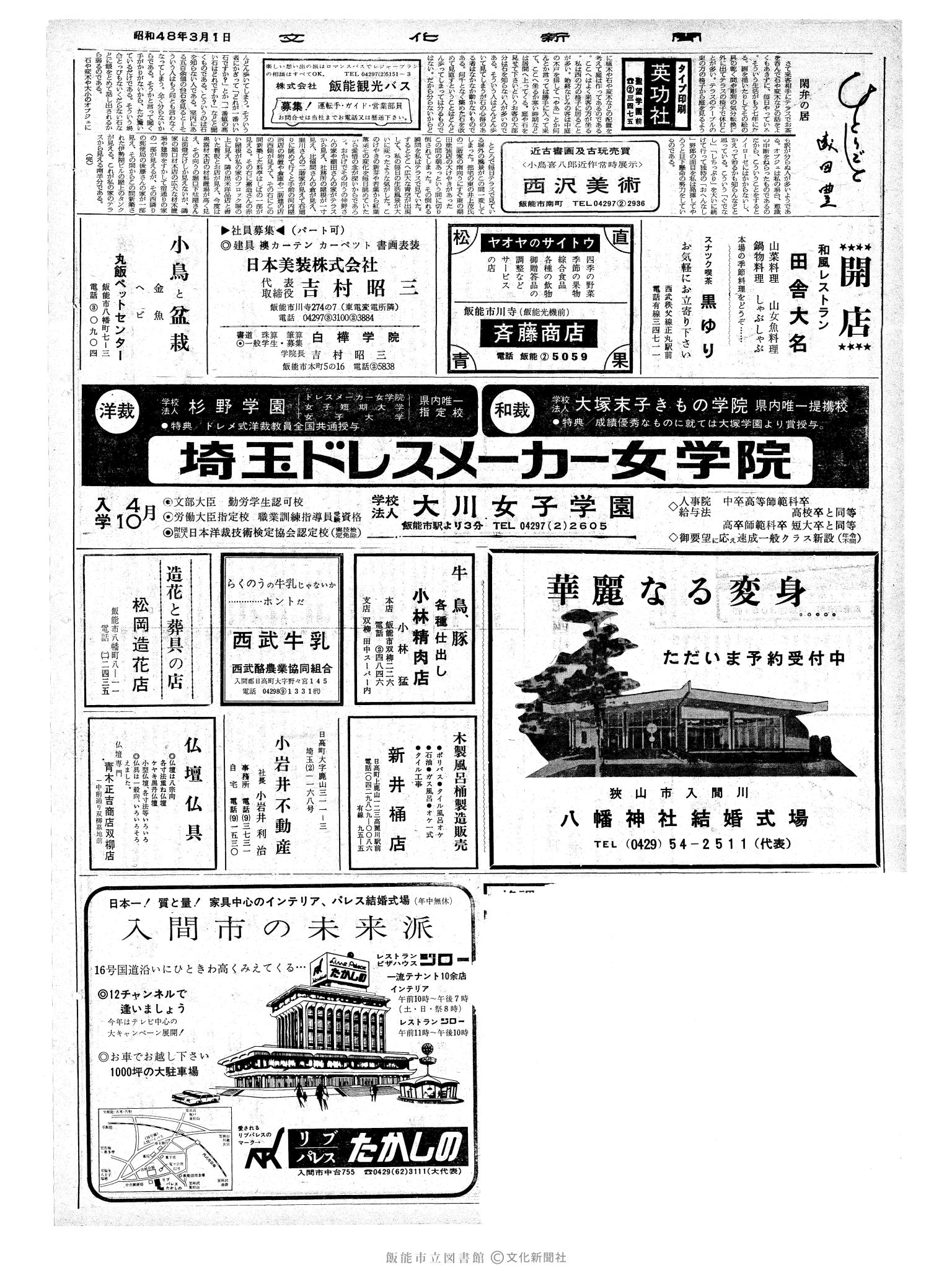 昭和48年3月2日2面 (第7471号) 日付誤植（3/1→3/2）