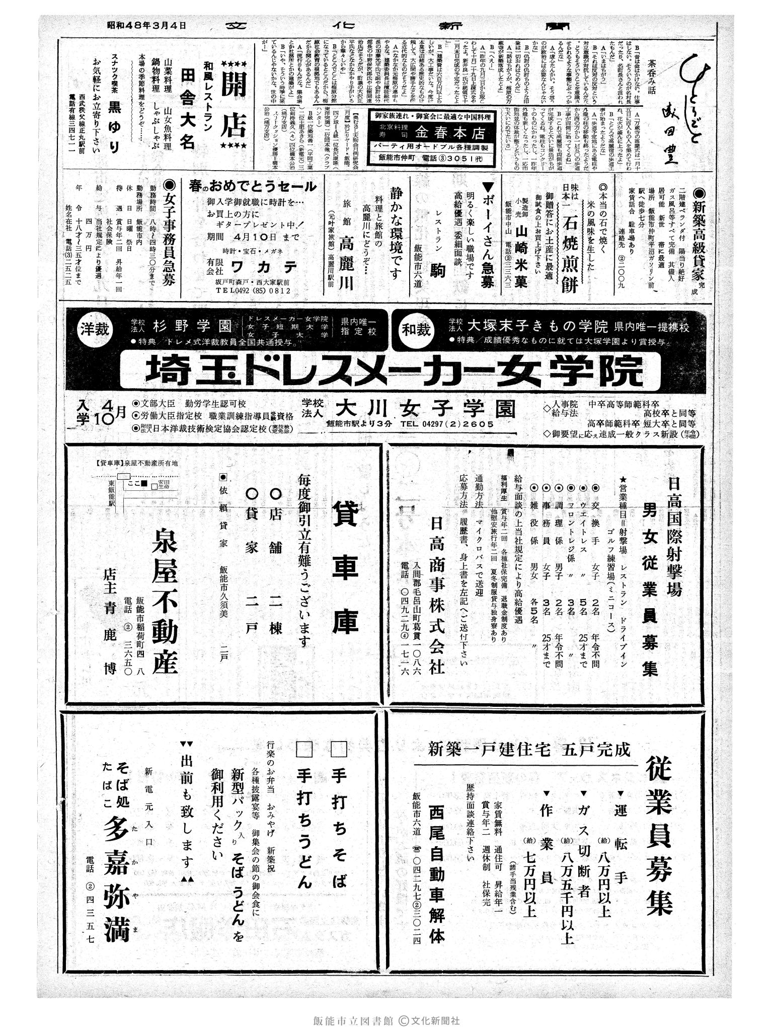 昭和48年3月4日2面 (第7473号) 