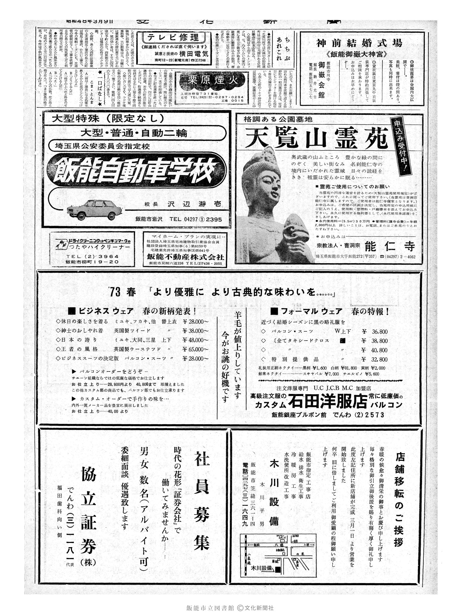 昭和48年3月9日2面 (第7477号) 